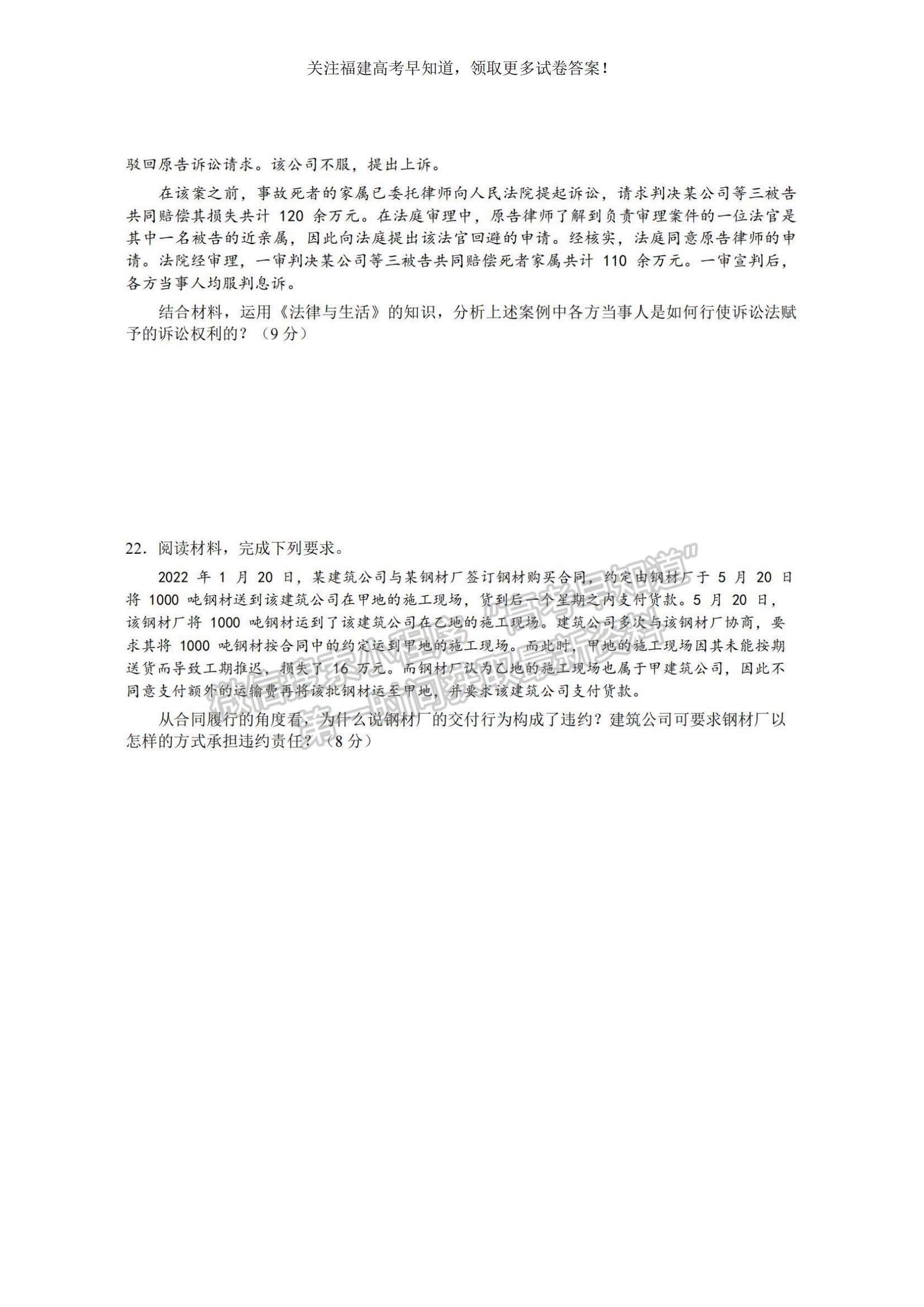 2023福建省龍巖一中高三上學(xué)期第二次月考政治試題及參考答案