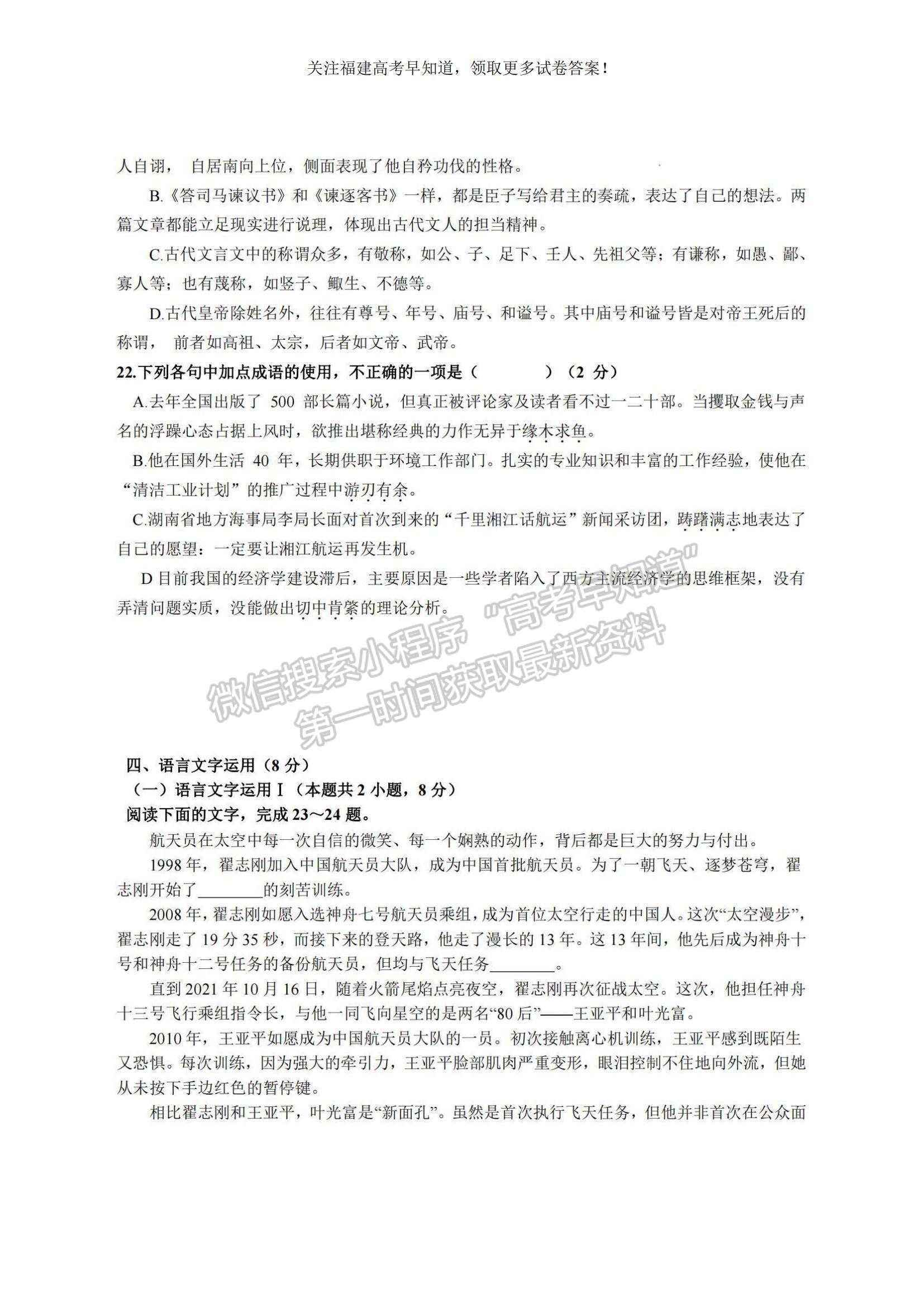 2023福建省龍巖一中高三上學(xué)期第二次月考語(yǔ)文試題及參考答案