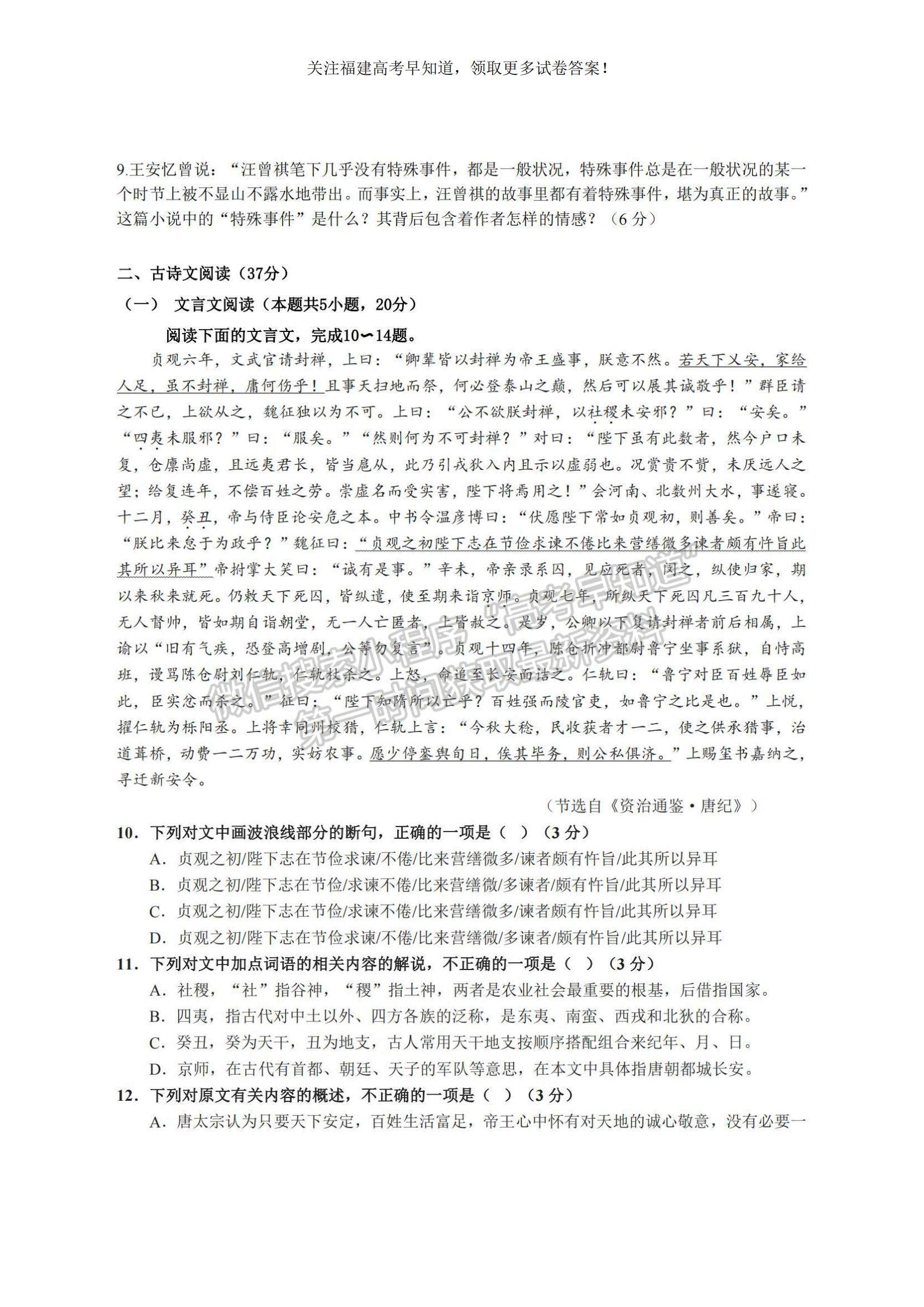 2023福建省龍巖一中高三上學(xué)期第二次月考語(yǔ)文試題及參考答案