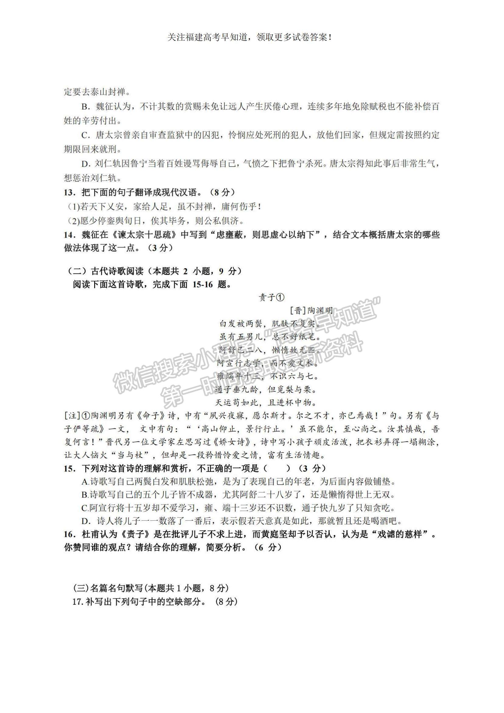 2023福建省龍巖一中高三上學期第二次月考語文試題及參考答案