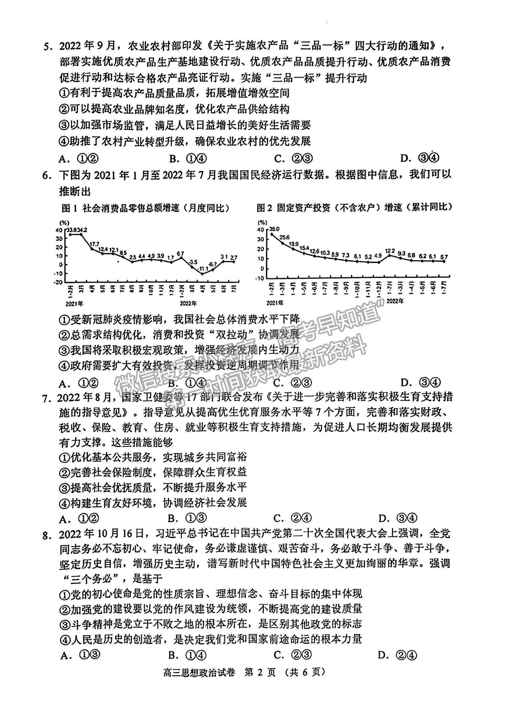 2023順德一模政治試題及參考答案