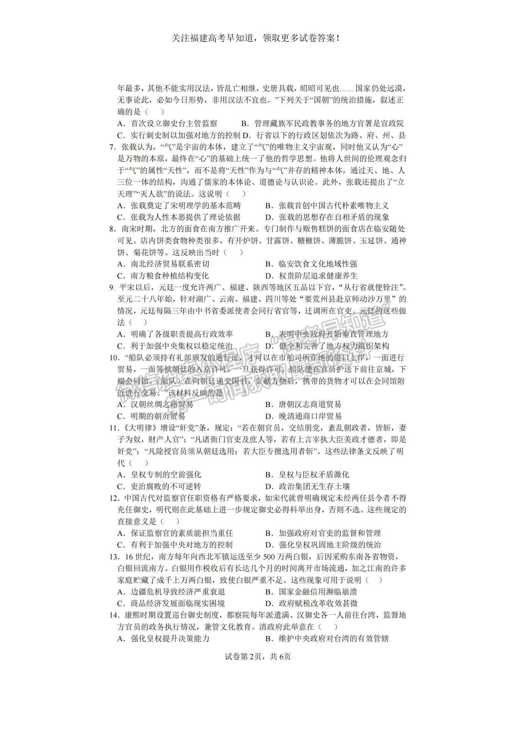 2023福建省龍巖一中高三上學(xué)期第二次月考歷史試題及參考答案