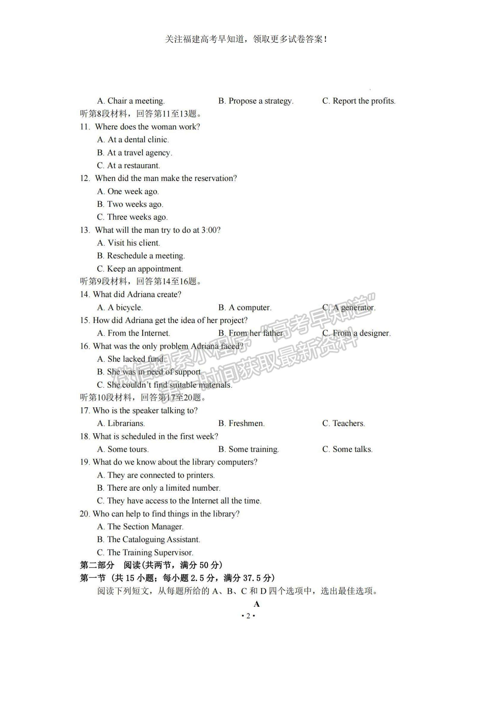 2023福建省龍巖一中高三上學(xué)期第二次月考英語試題及參考答案