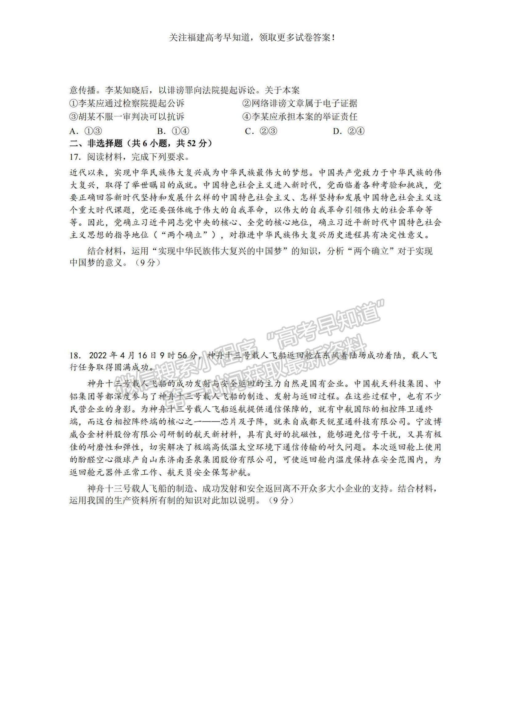 2023福建省龍巖一中高三上學期第二次月考政治試題及參考答案