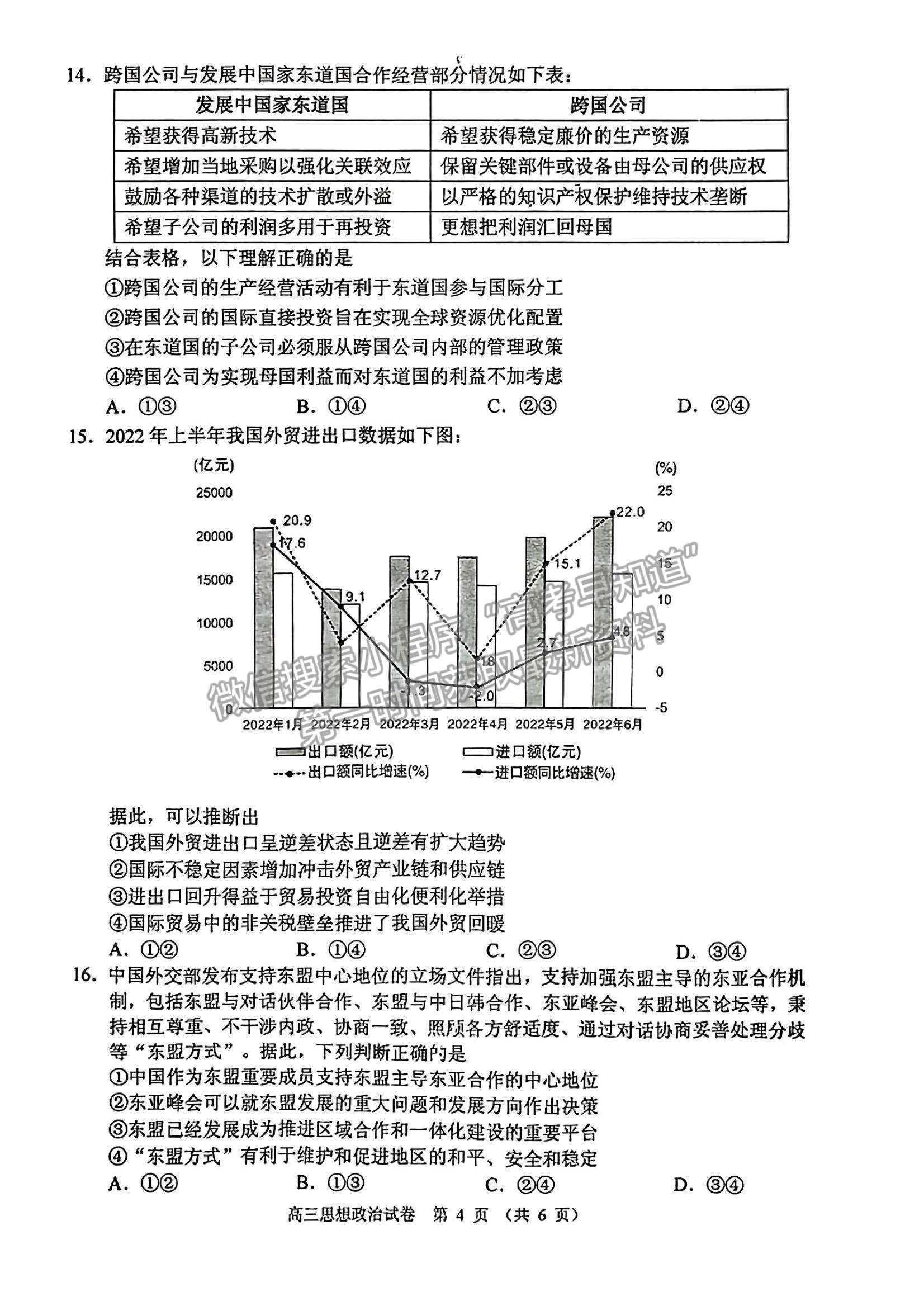 2023順德一模政治試題及參考答案