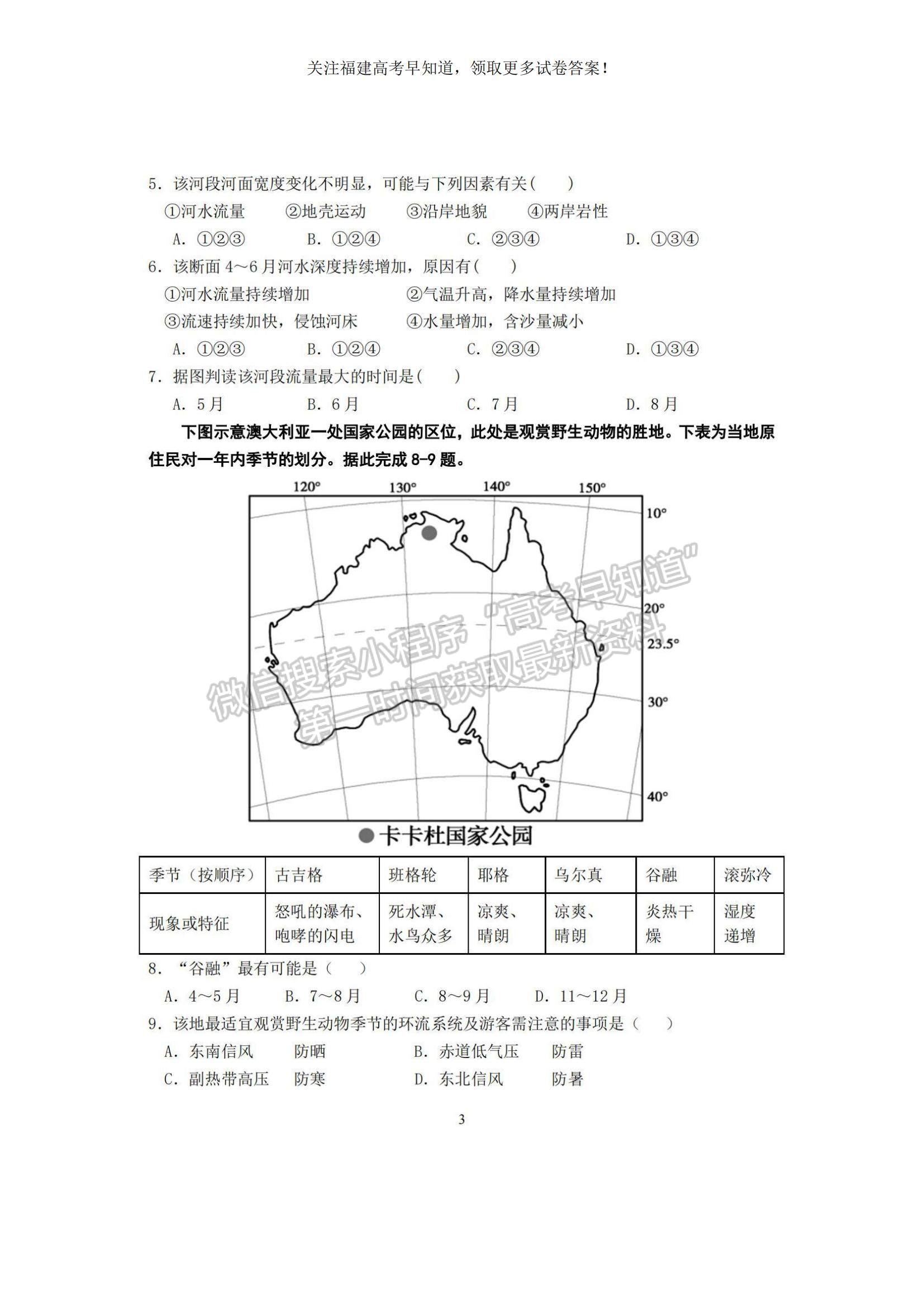 2023福建省龍巖一中高三上學(xué)期第二次月考地理試題及參考答案