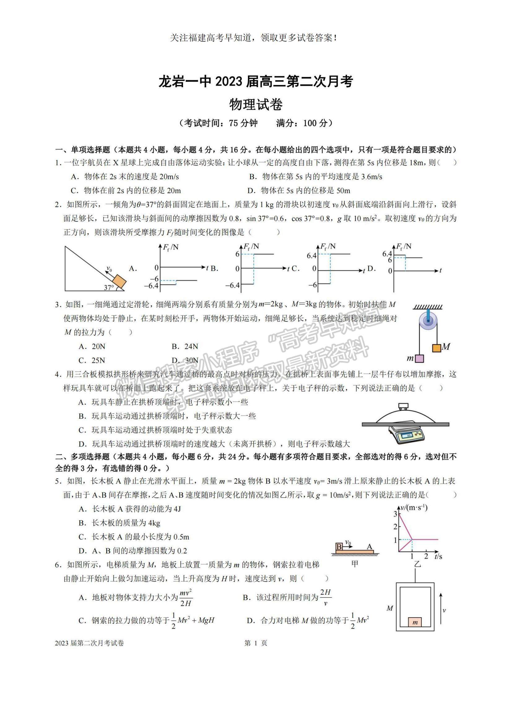 2023福建省龍巖一中高三上學(xué)期第二次月考物理試題及參考答案