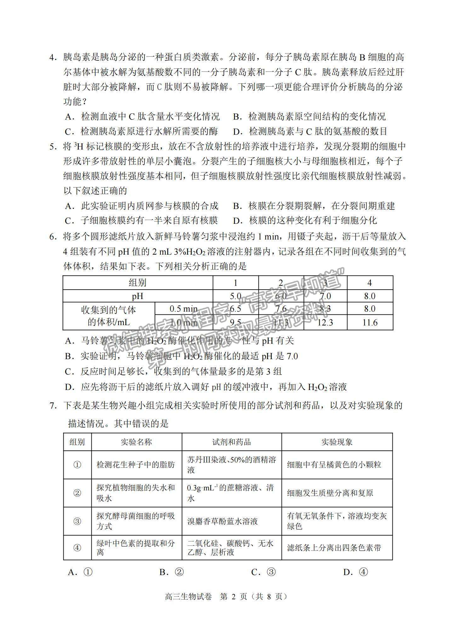 2023順德一模生物試題及參考答案