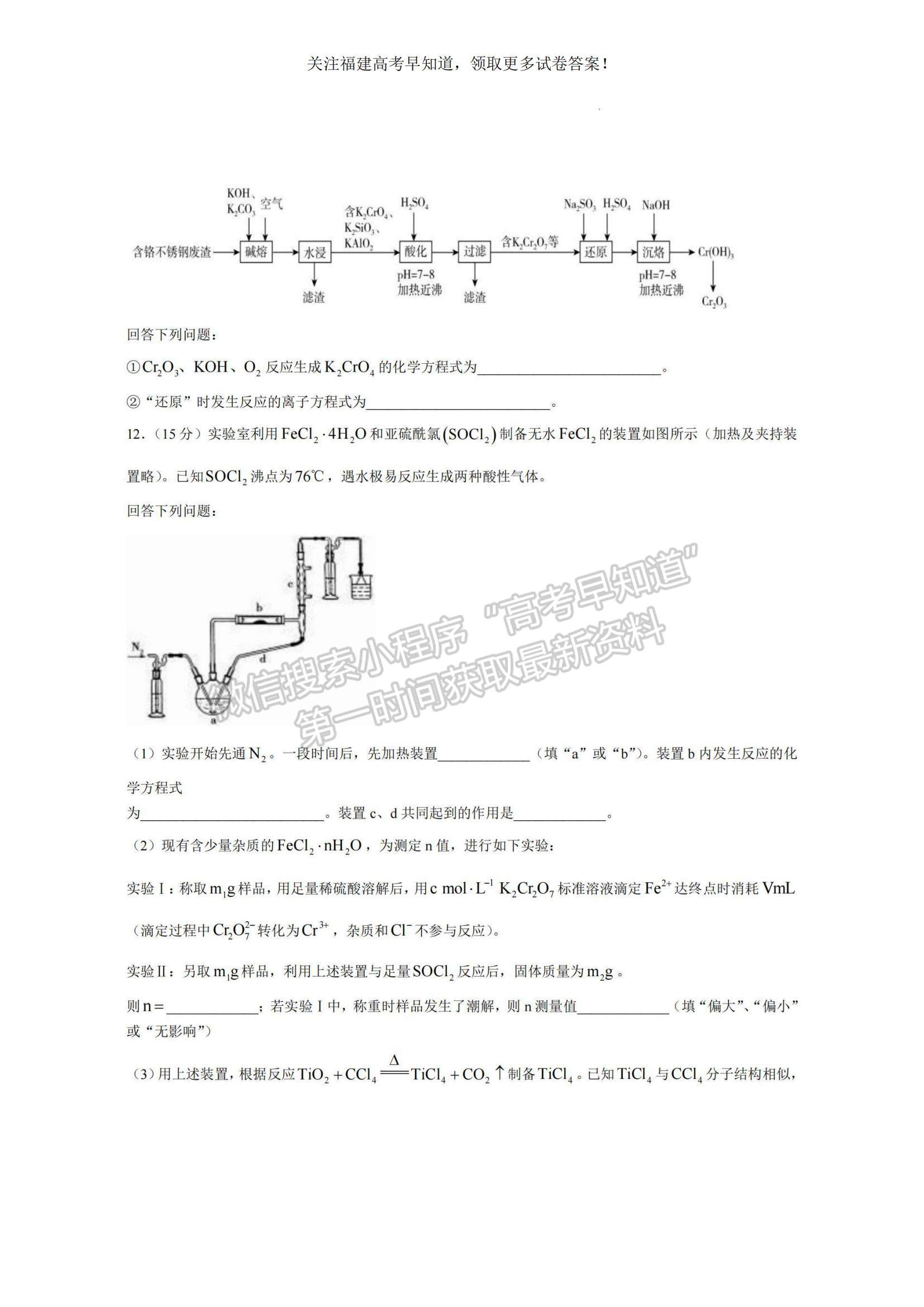 2023福建省龍巖一中高三上學期第二次月考化學試題及參考答案