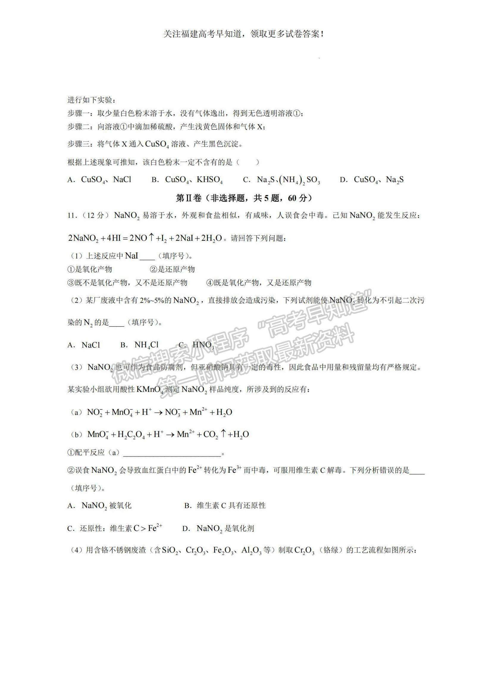 2023福建省龍巖一中高三上學期第二次月考化學試題及參考答案