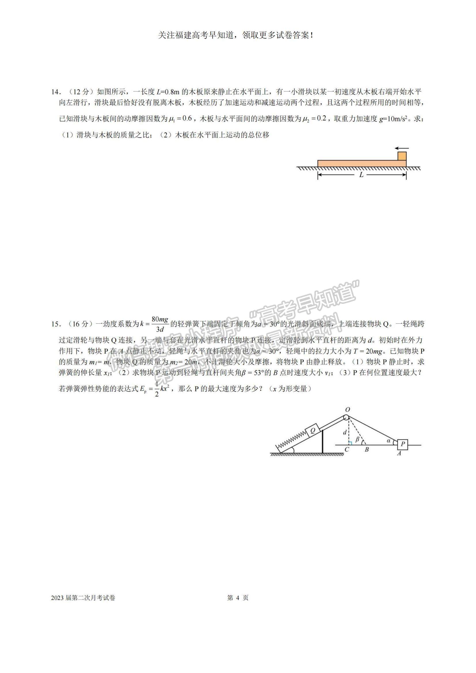 2023福建省龍巖一中高三上學(xué)期第二次月考物理試題及參考答案