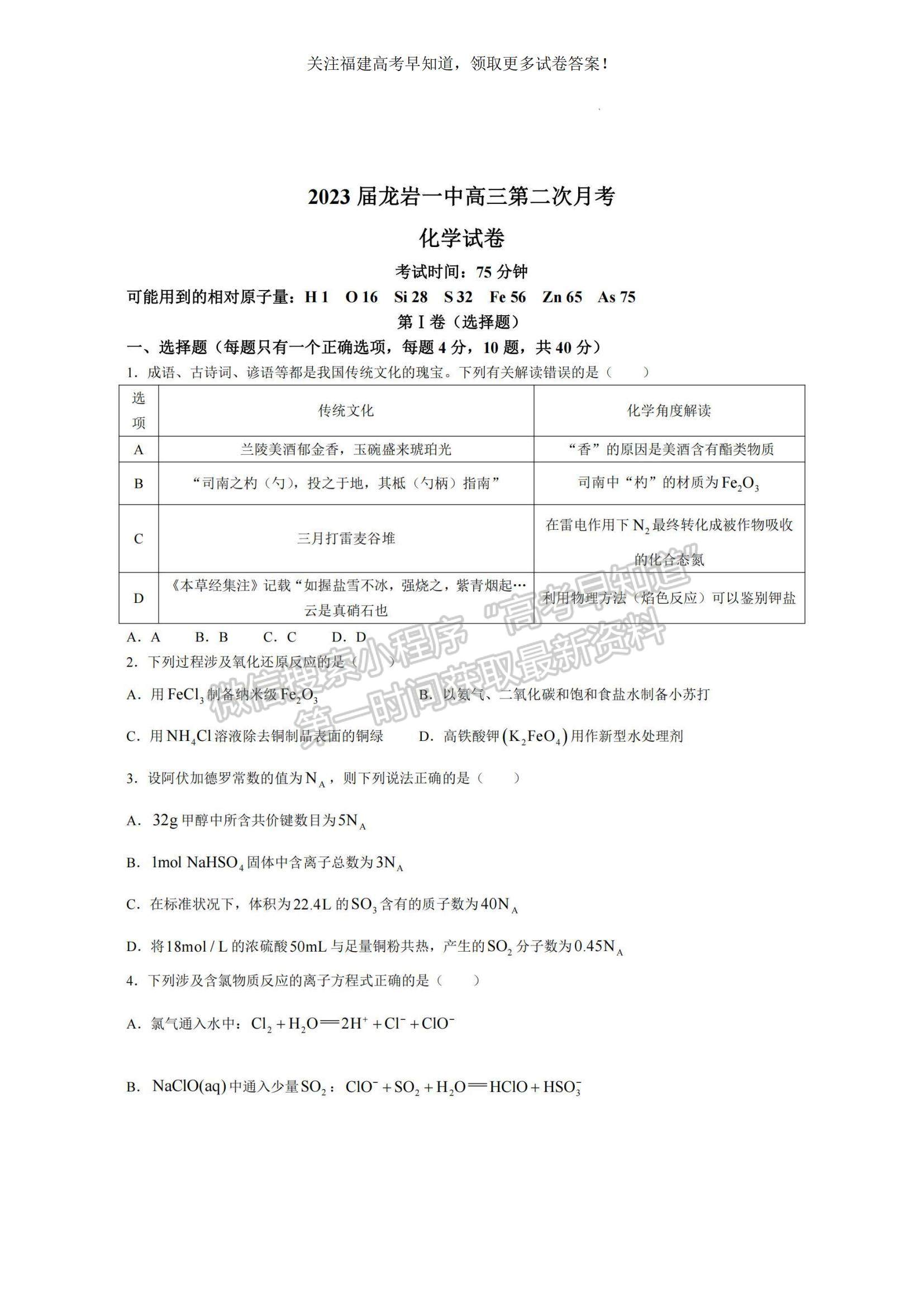 2023福建省龍巖一中高三上學期第二次月考化學試題及參考答案