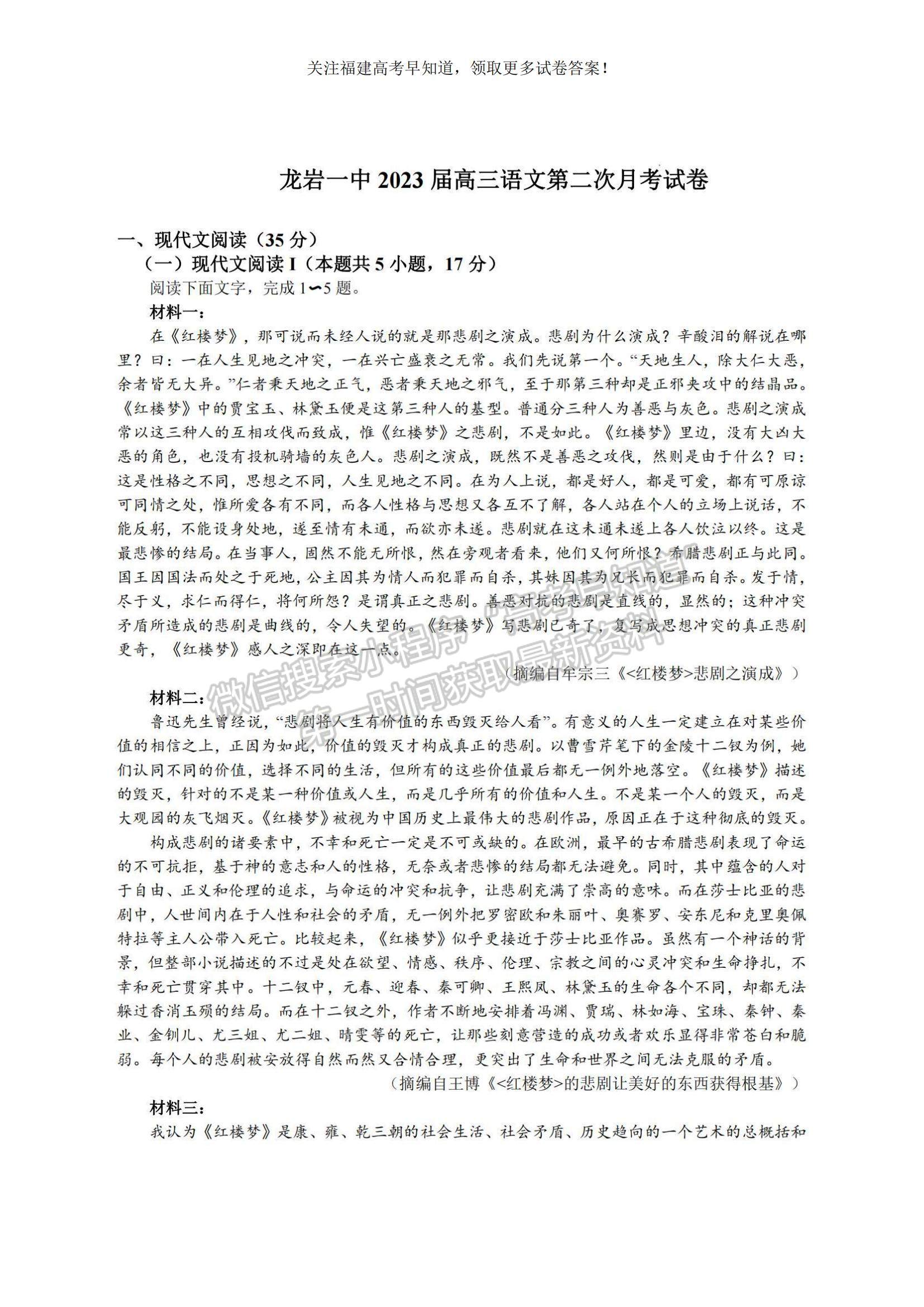 2023福建省龍巖一中高三上學期第二次月考語文試題及參考答案