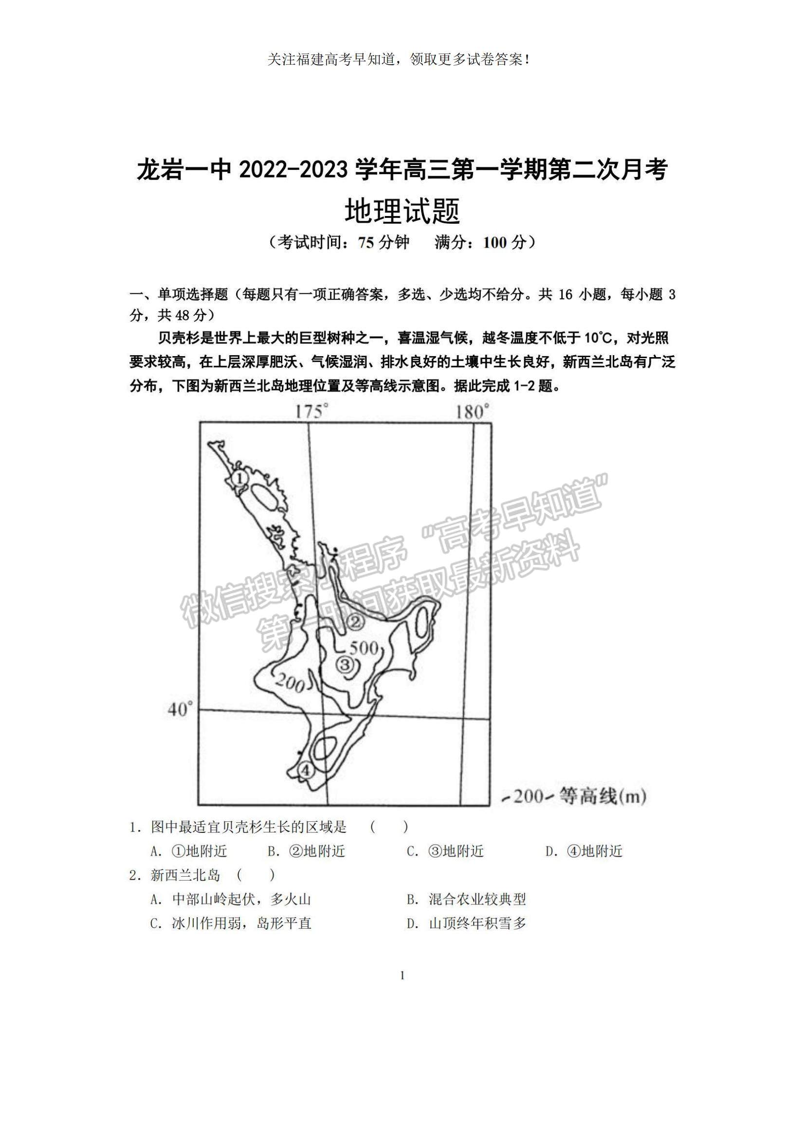 2023福建省龍巖一中高三上學(xué)期第二次月考地理試題及參考答案