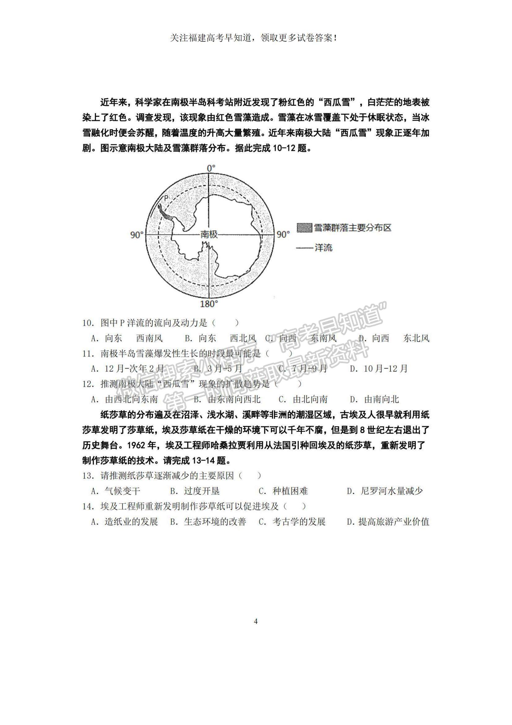 2023福建省龍巖一中高三上學(xué)期第二次月考地理試題及參考答案