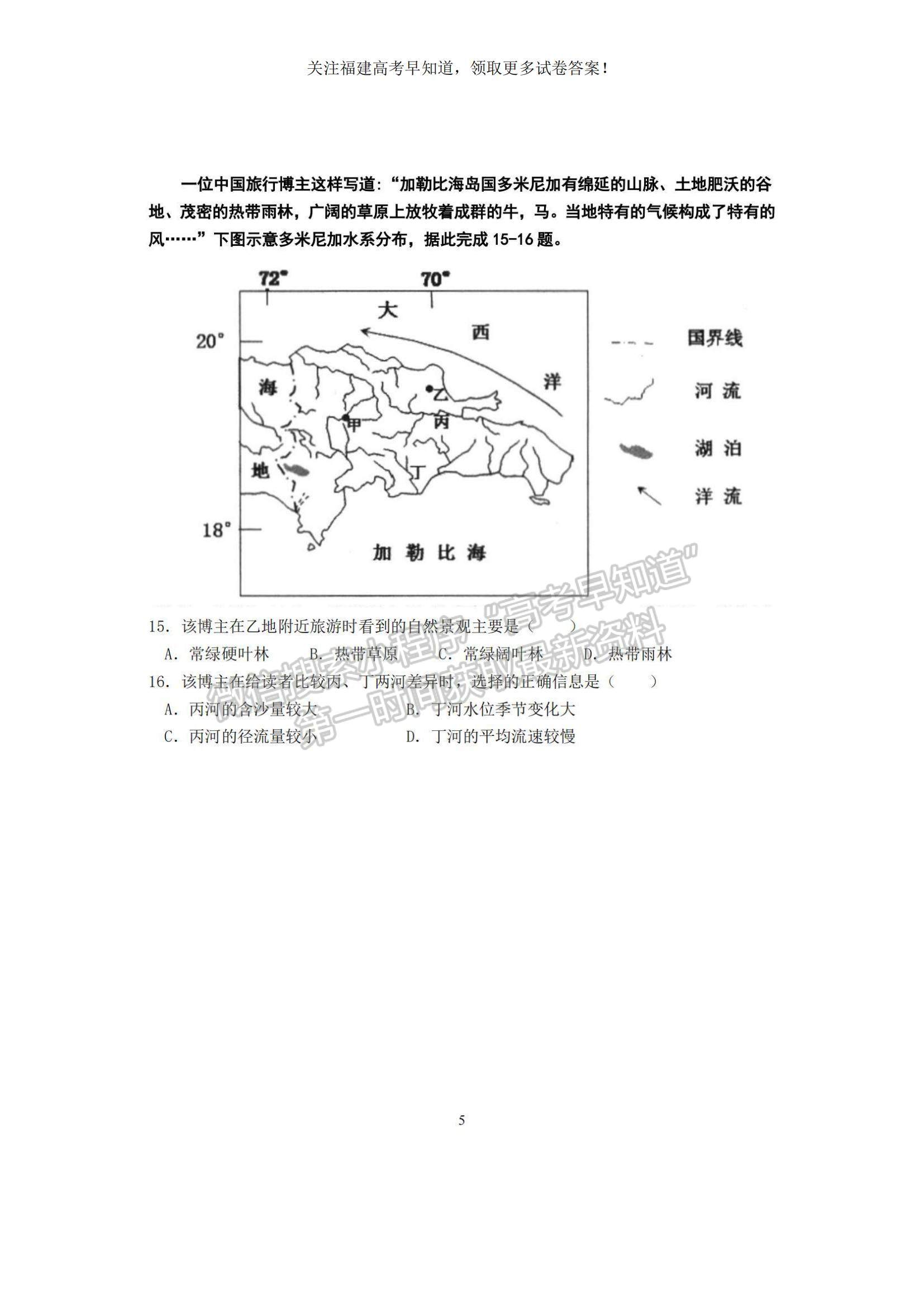 2023福建省龍巖一中高三上學(xué)期第二次月考地理試題及參考答案