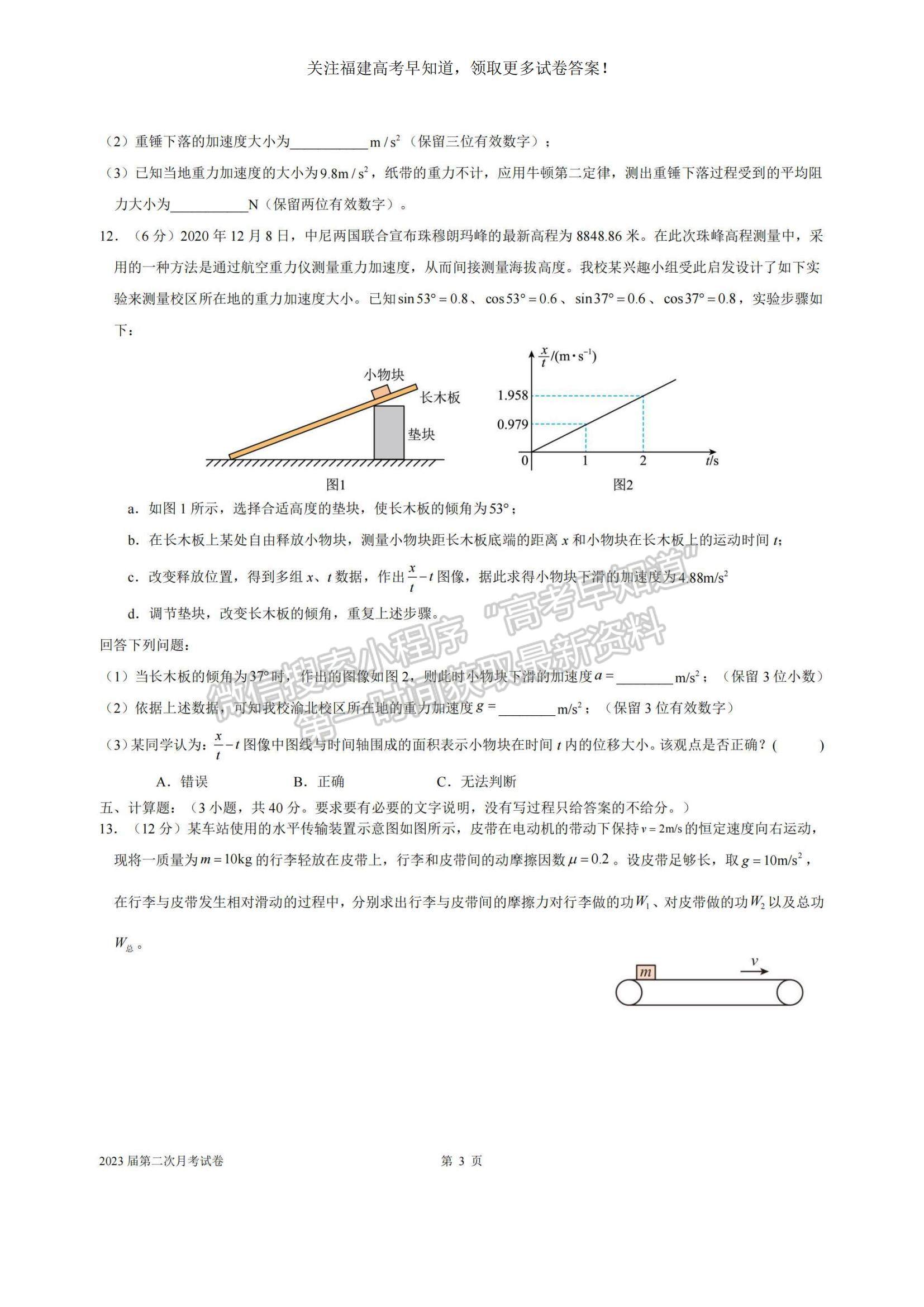 2023福建省龍巖一中高三上學(xué)期第二次月考物理試題及參考答案