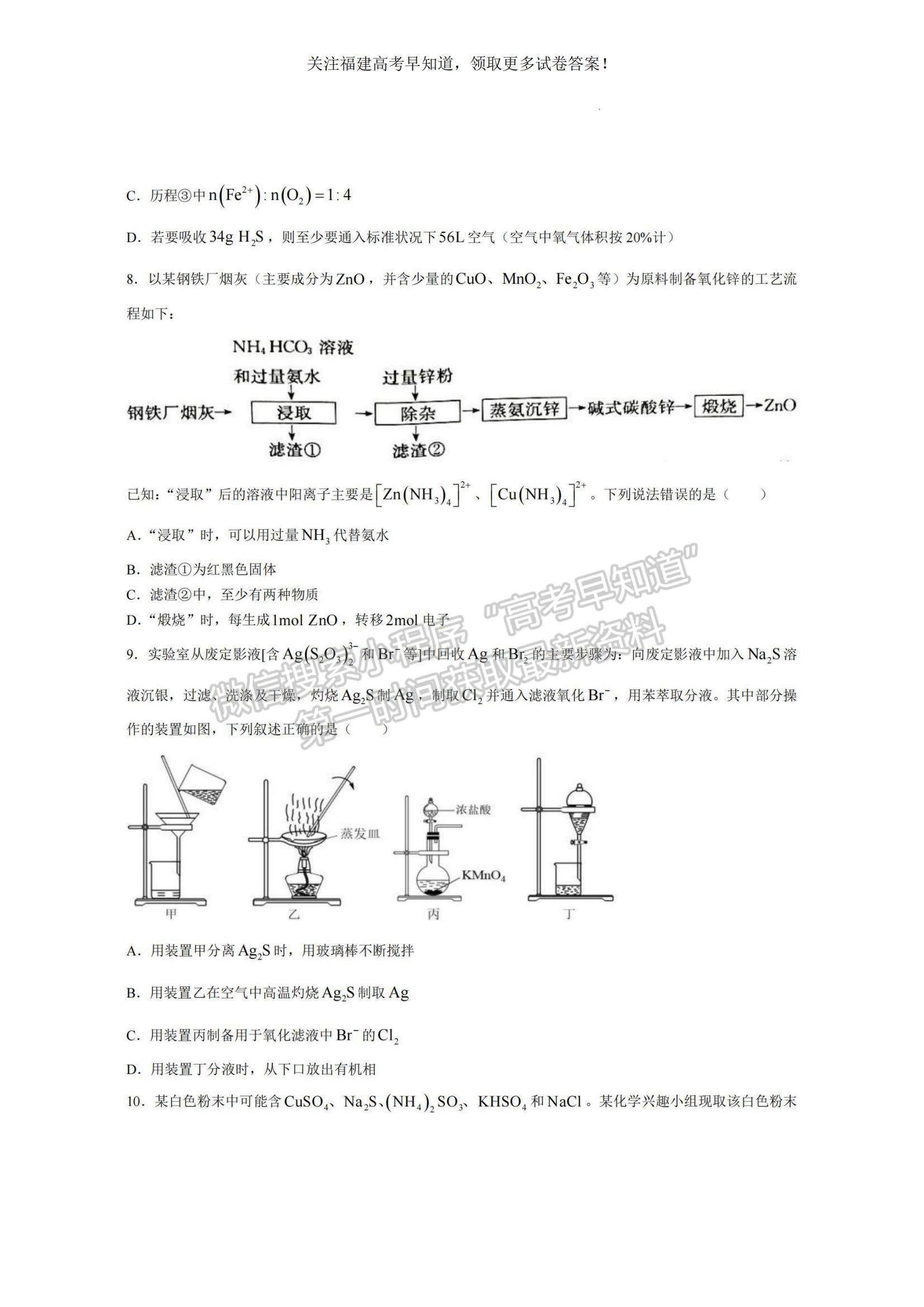 2023福建省龍巖一中高三上學期第二次月考化學試題及參考答案