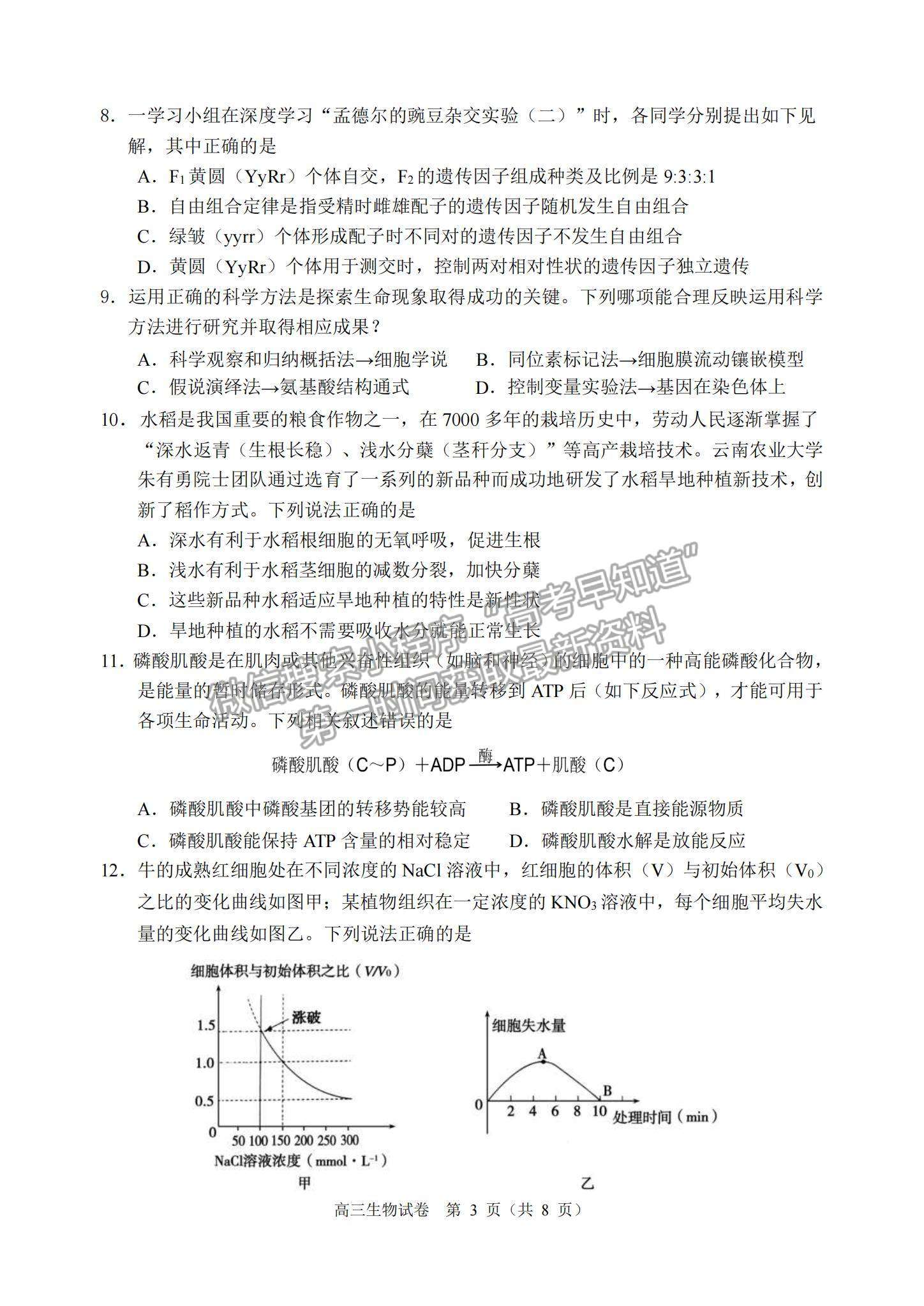 2023順德一模生物試題及參考答案