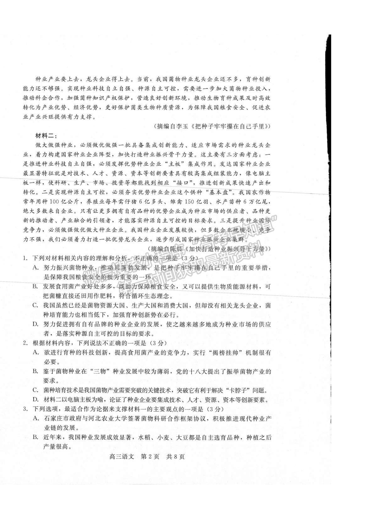 2023河南省部分名校高三上學(xué)期第一次階段測試語文試題及參考答案