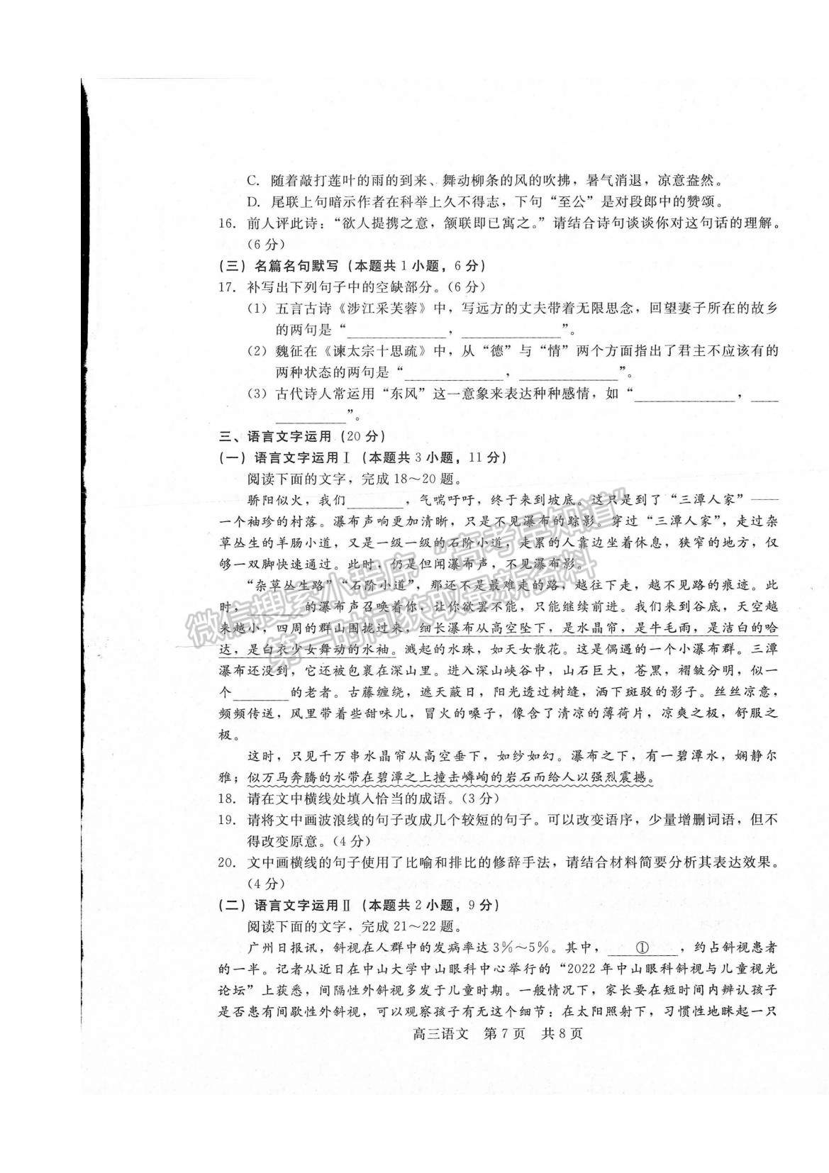 2023河南省部分名校高三上學(xué)期第一次階段測(cè)試語文試題及參考答案