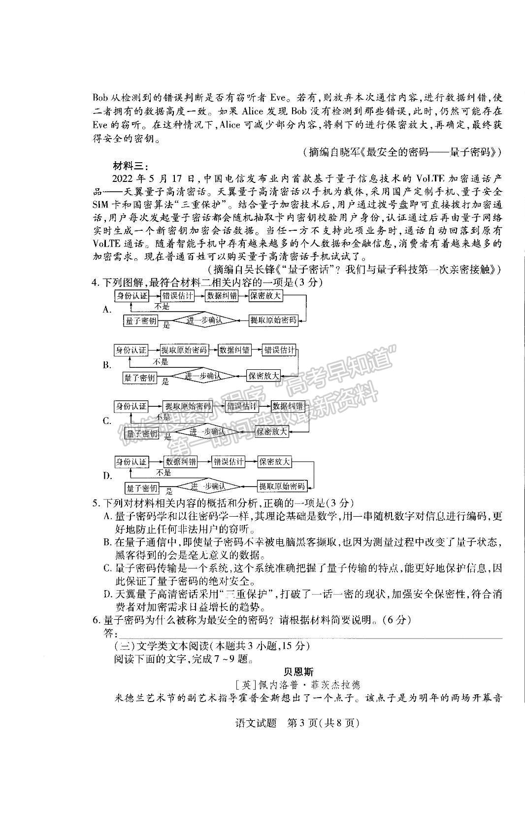 2023河南省安陽市高三上學(xué)期畢業(yè)班調(diào)研考試（10月份）語文試題及參考答案