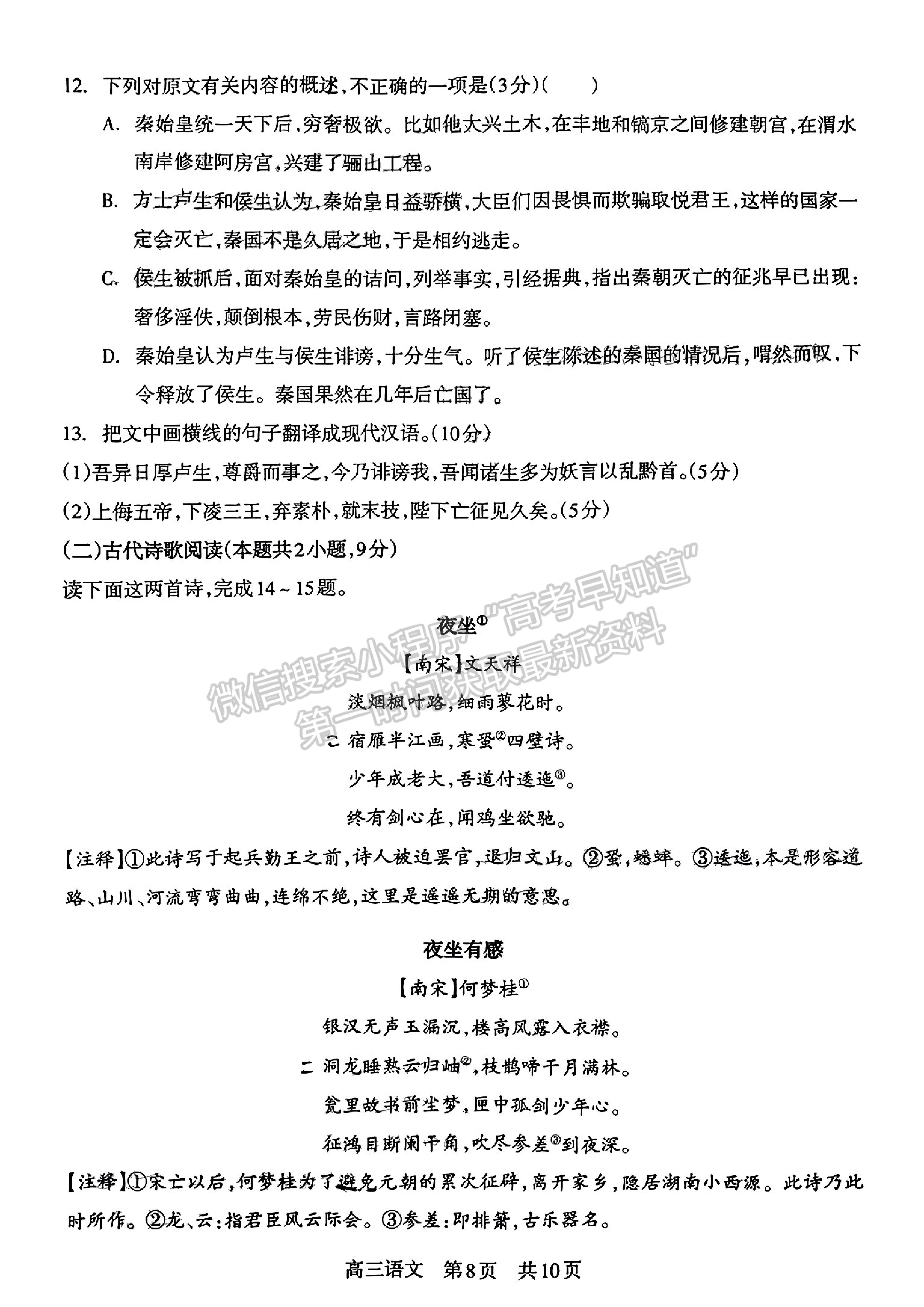 2023四川省攀枝花市2023屆高三第二次統(tǒng)一考試語文試題