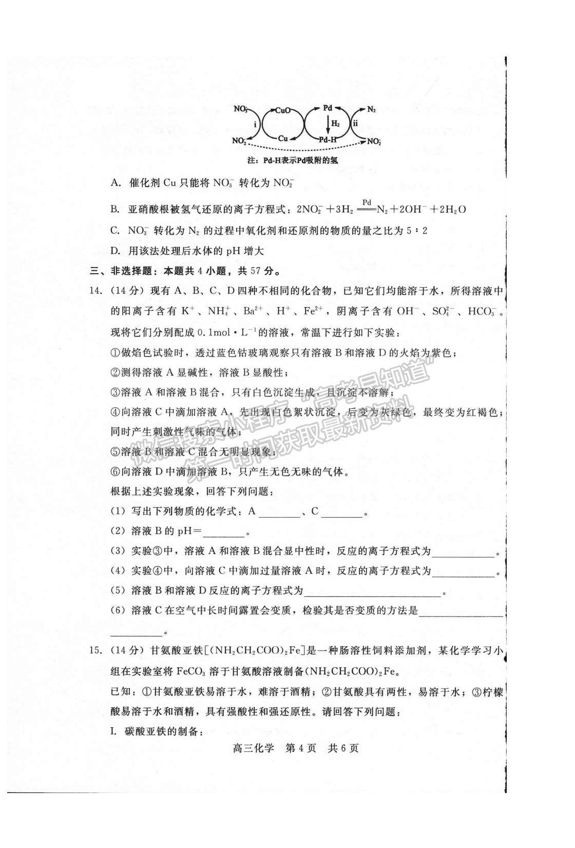 2023河南省部分名校高三上學(xué)期第一次階段測(cè)試化學(xué)試題及參考答案