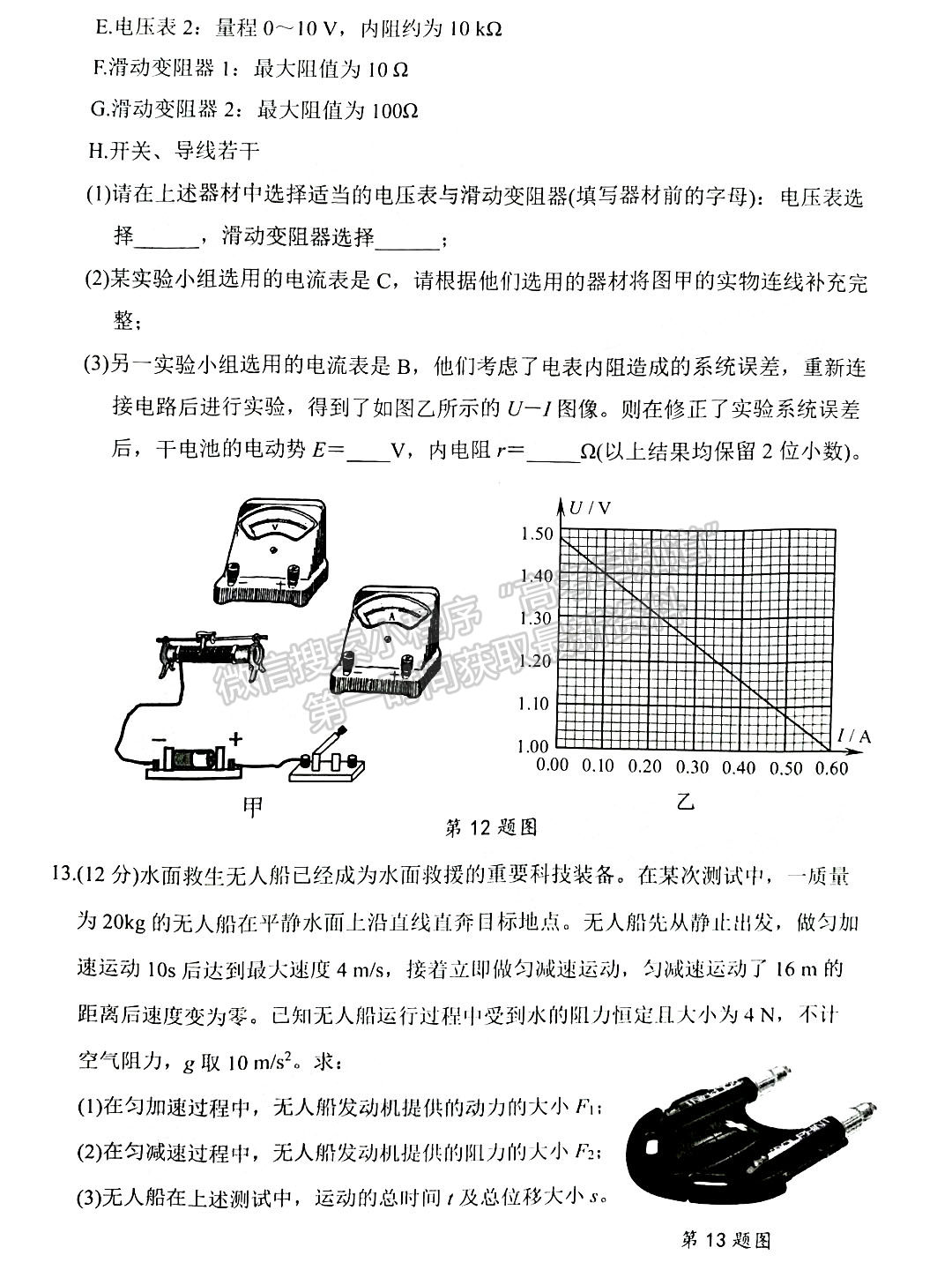 2023大灣區(qū)高三1月聯(lián)考物理試題及答案