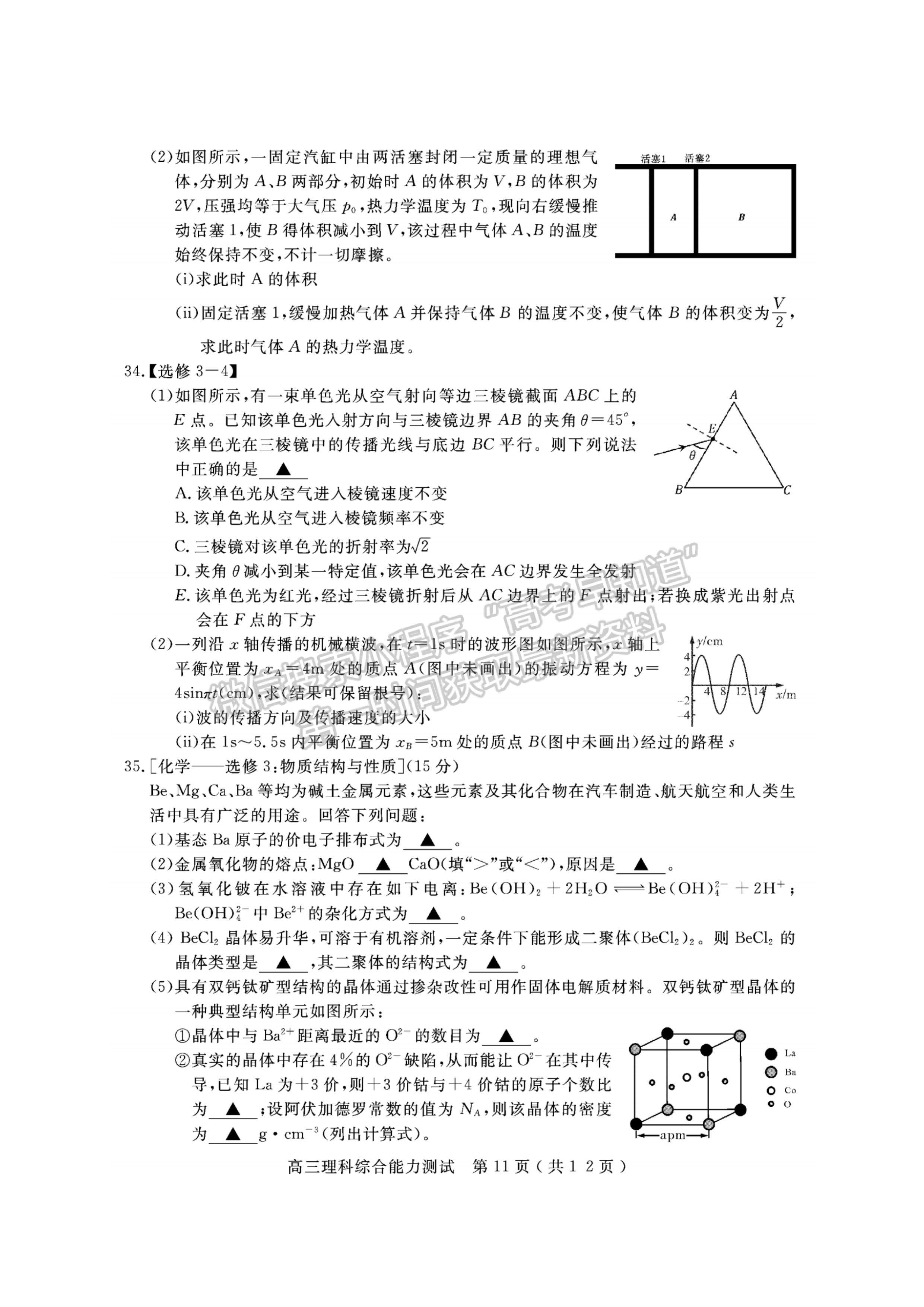 2023四川省樂山市高中2023屆第一次調(diào)查研究考試理科綜合試題及答案