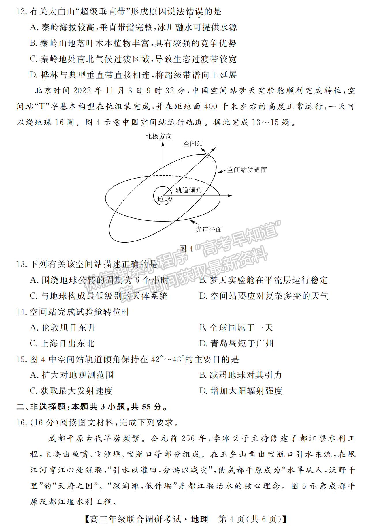 2023年湖北省部分市州元月高三年級聯(lián)合調(diào)研地理試卷及參考答案