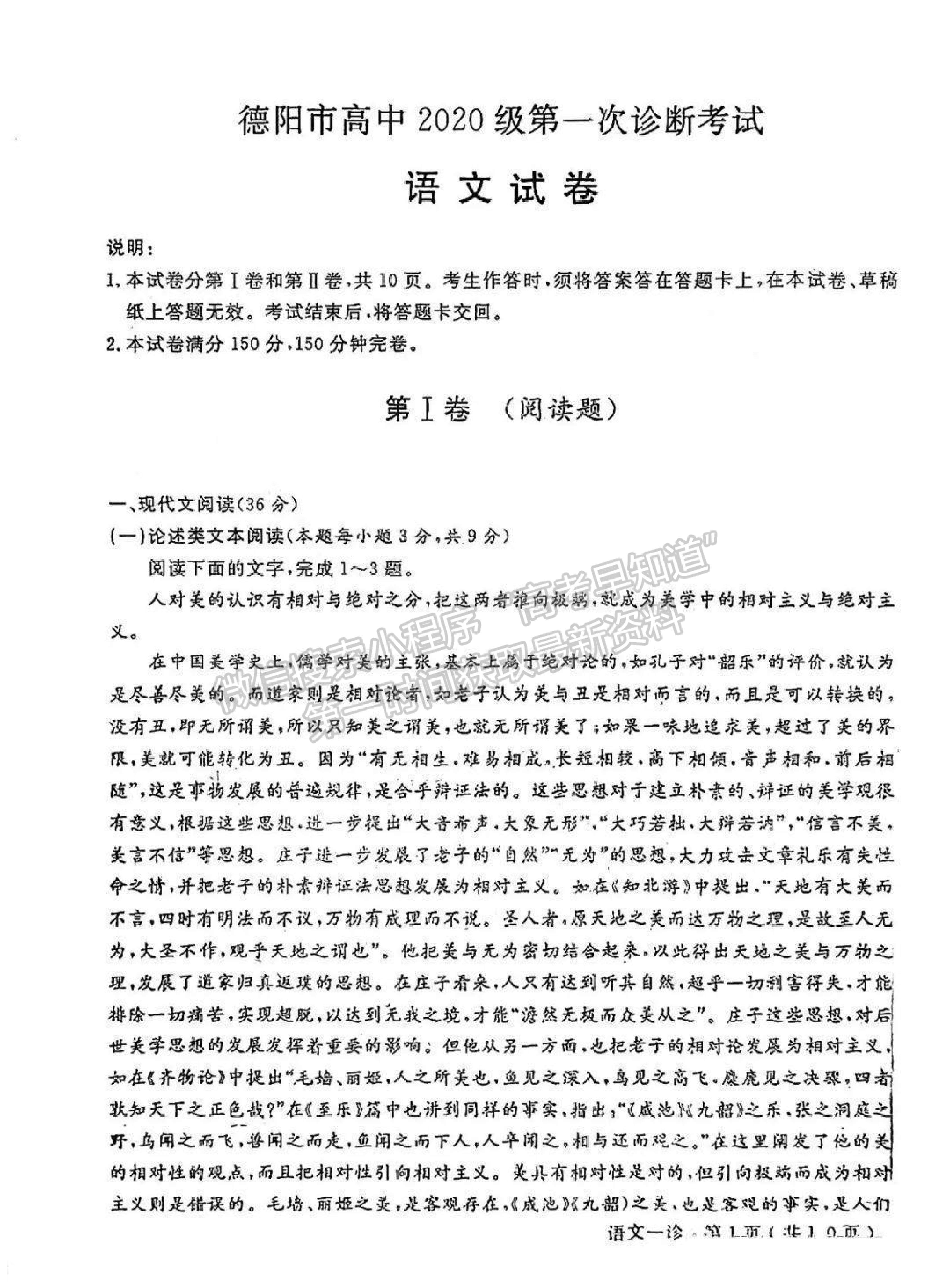 2023四川省德陽市高2023屆第一次診斷性考試語文試題及答案