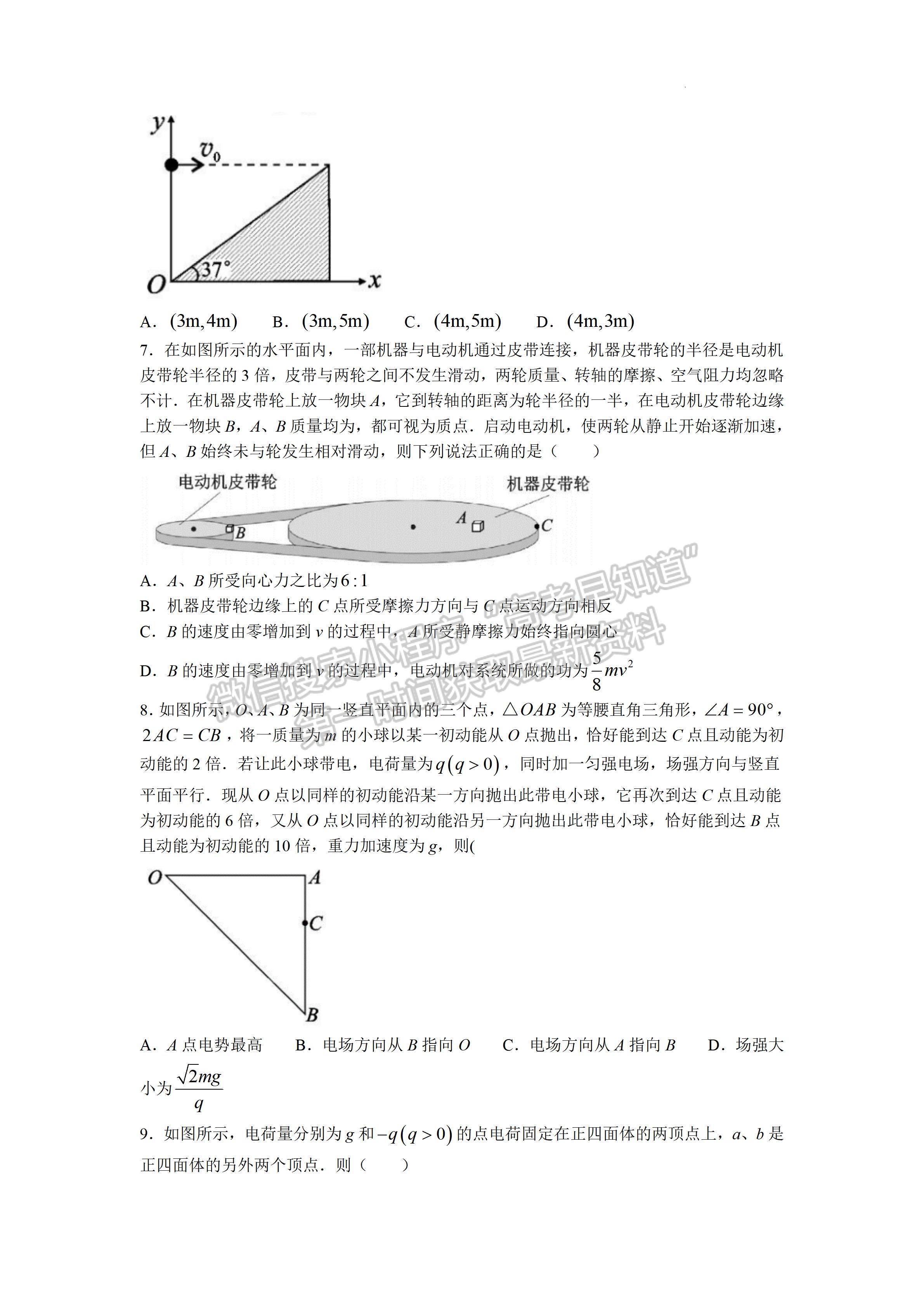 2023四川省德陽(yáng)市高2023屆第一次診斷性考試物理試題及答案