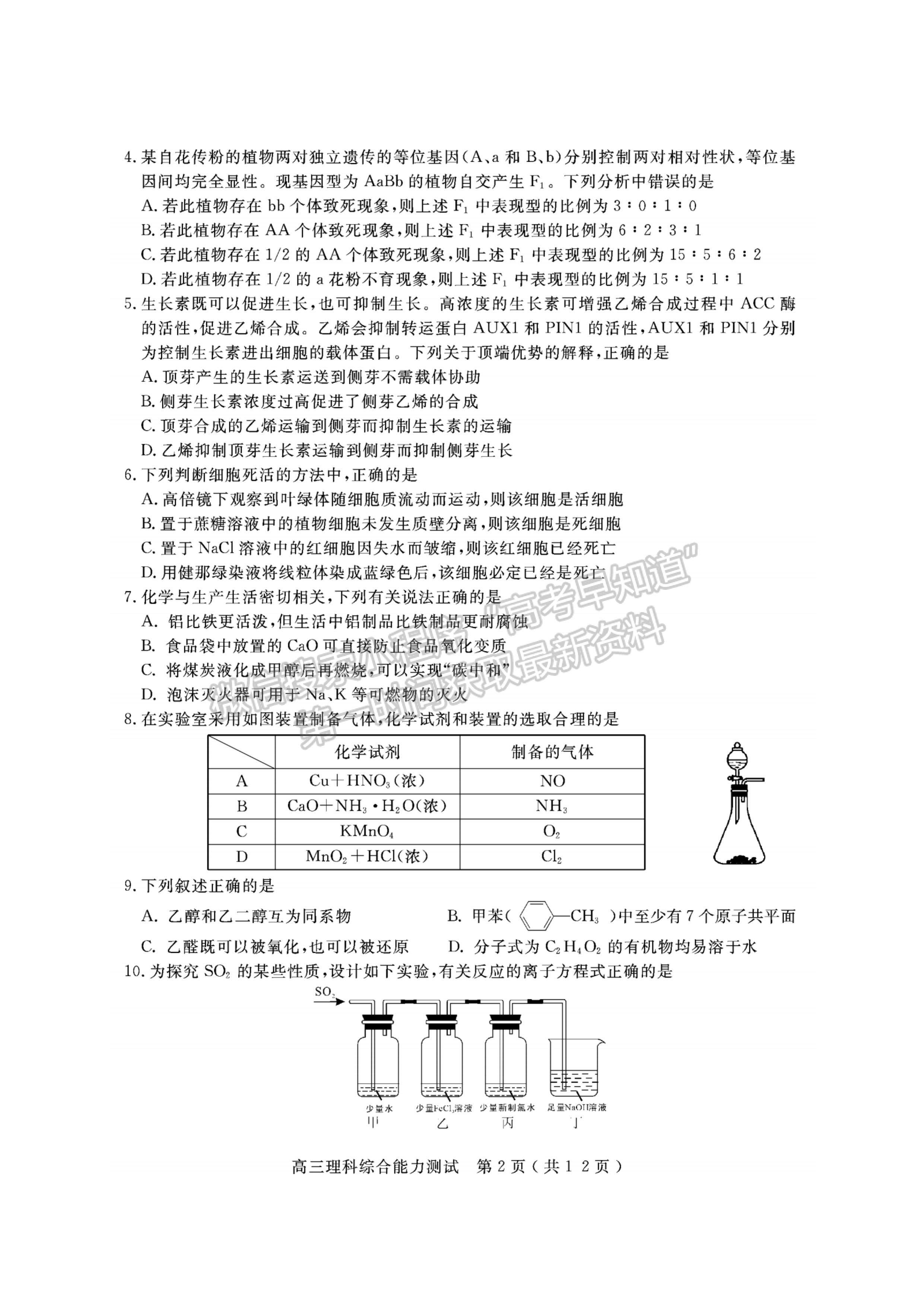 2023四川省樂山市高中2023屆第一次調(diào)查研究考試?yán)砜凭C合試題及答案