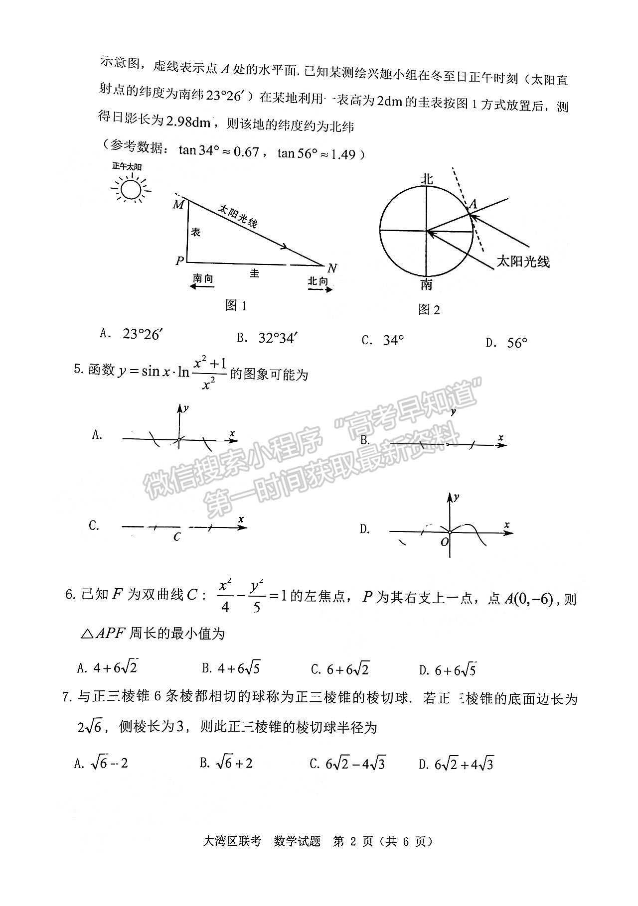 2023大灣區(qū)高三1月聯(lián)考數(shù)學試題及答案