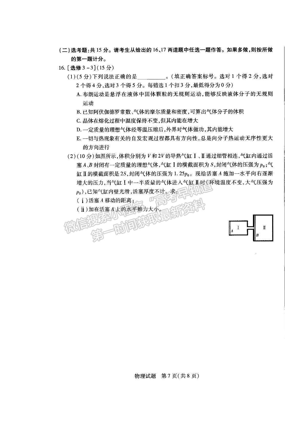 2023河南省安陽市高三上學期畢業(yè)班調研考試（10月份）物理試題及參考答案