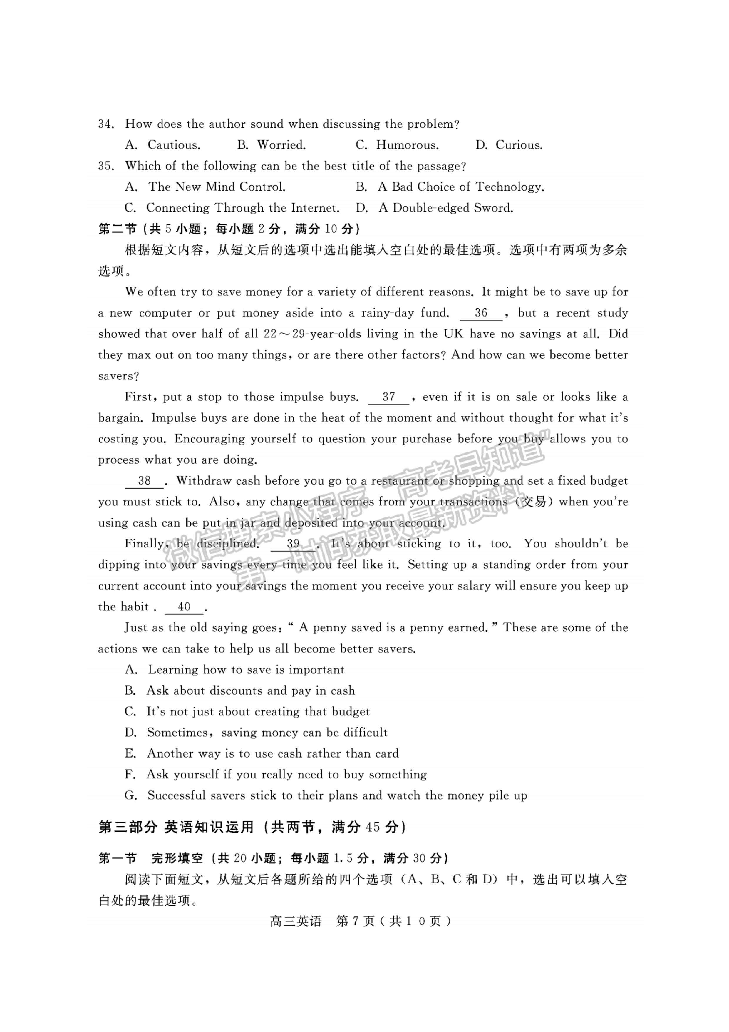 2023四川省樂山市高中2023屆第一次調(diào)查研究考試英語試題及答案