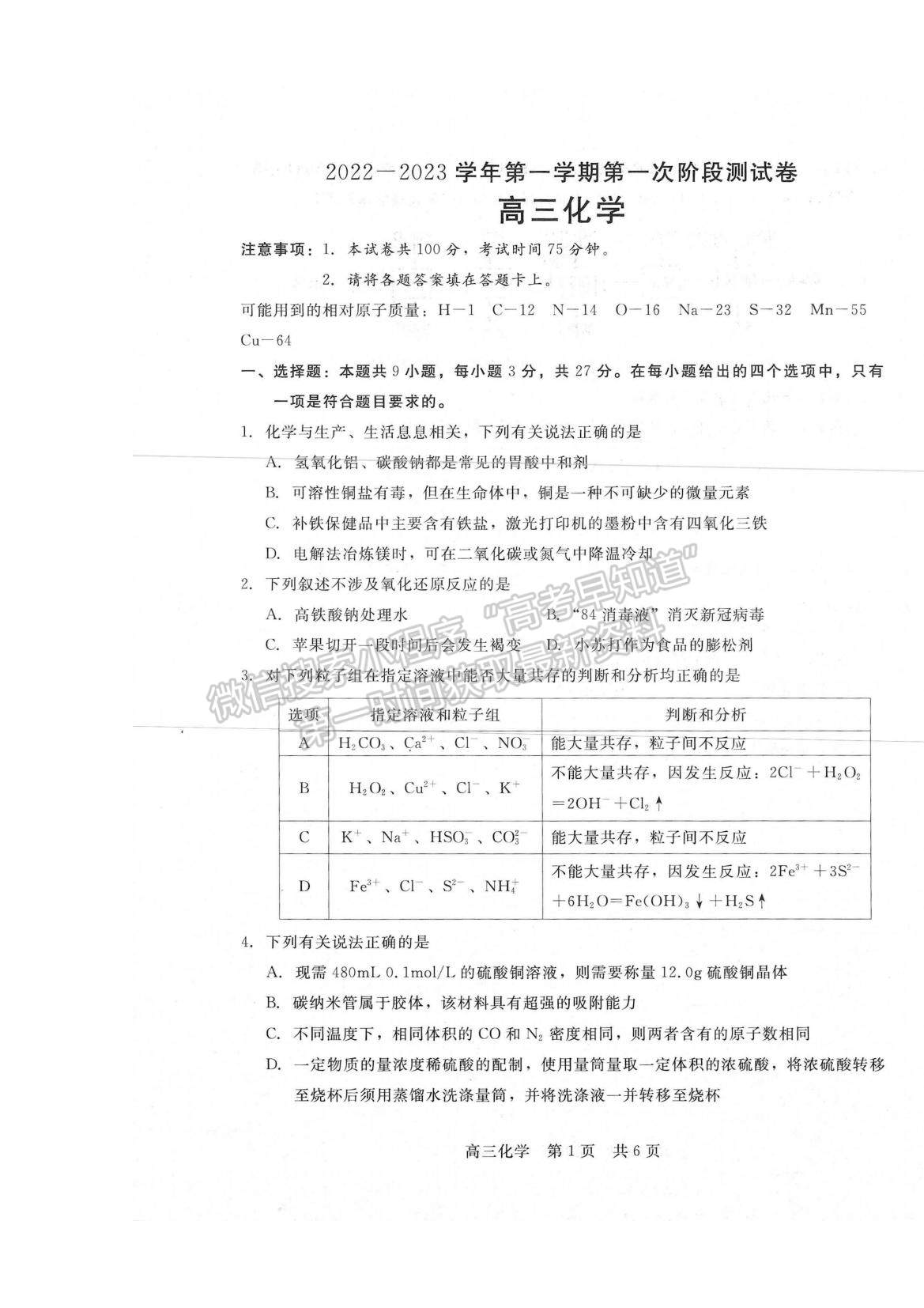 2023河南省部分名校高三上學期第一次階段測試化學試題及參考答案