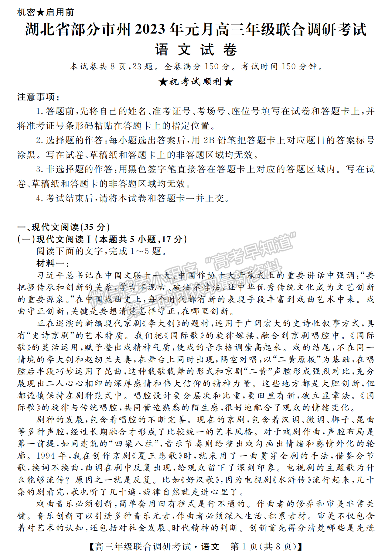 2023年湖北省部分市州元月高三年級(jí)聯(lián)合調(diào)研語文試卷及參考答案