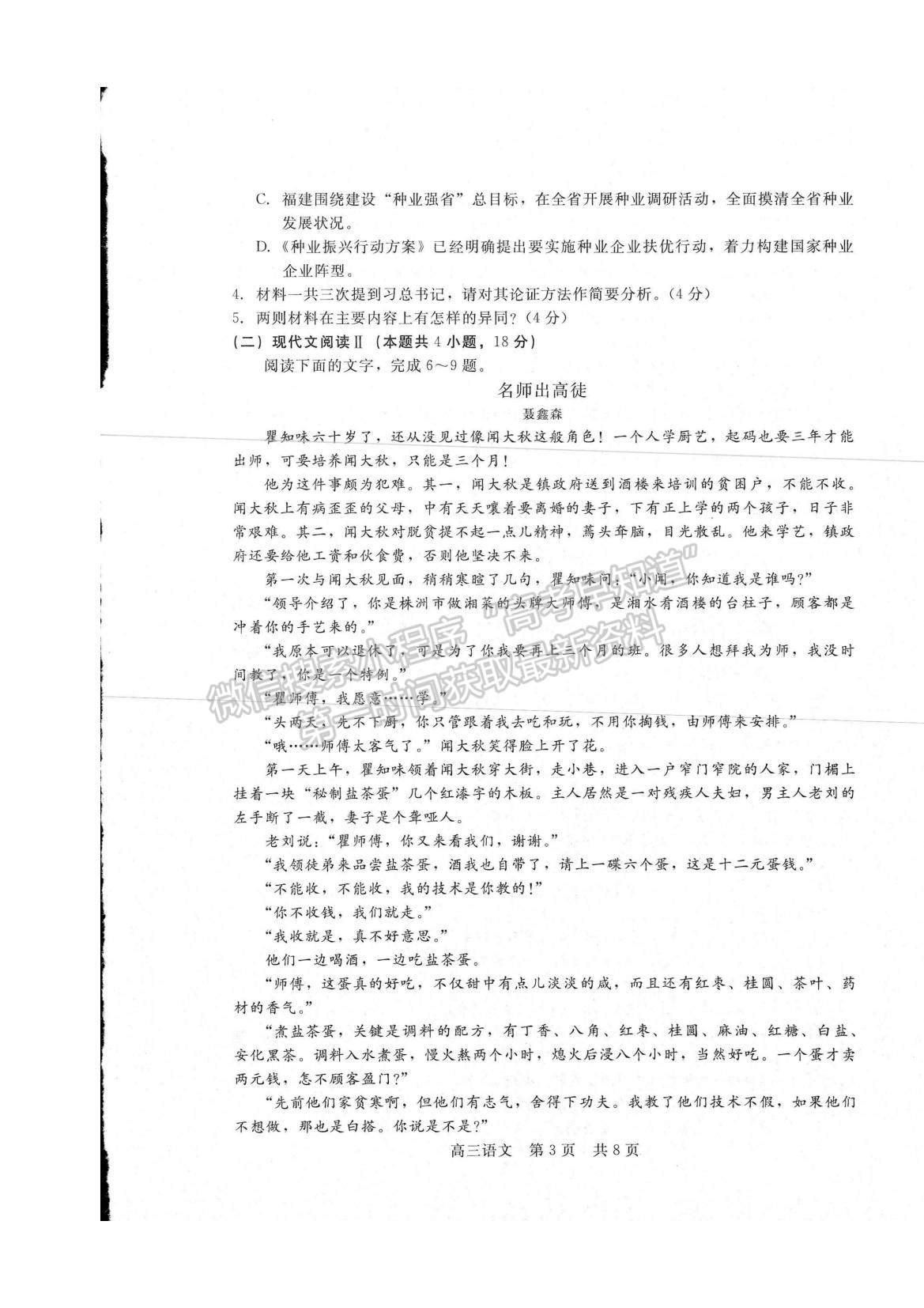 2023河南省部分名校高三上學(xué)期第一次階段測試語文試題及參考答案