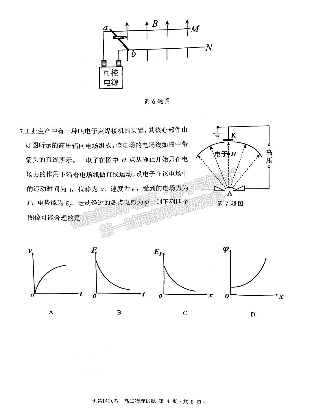 2023大灣區(qū)高三1月聯(lián)考物理試題及答案