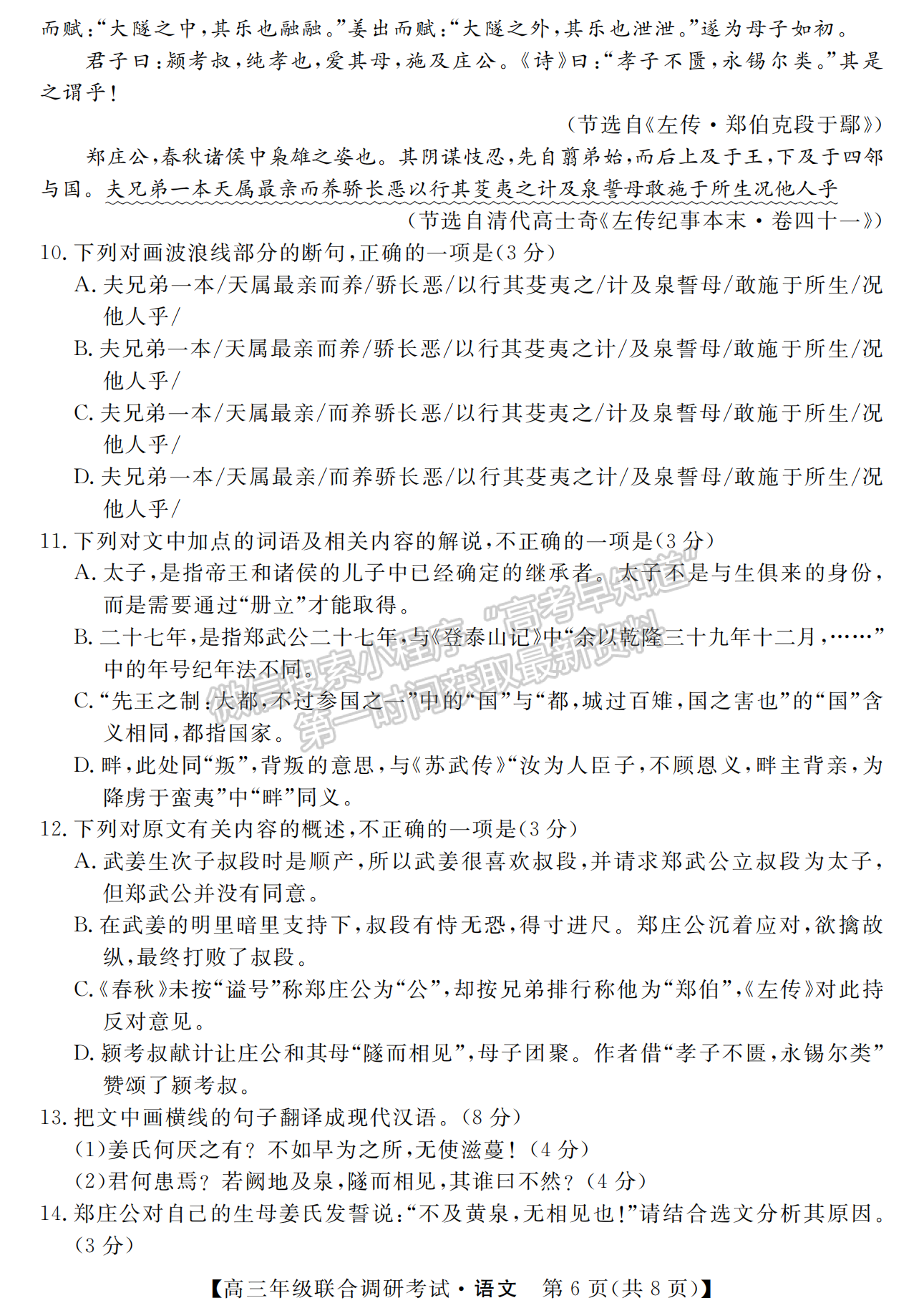 2023年湖北省部分市州元月高三年級聯(lián)合調(diào)研語文試卷及參考答案