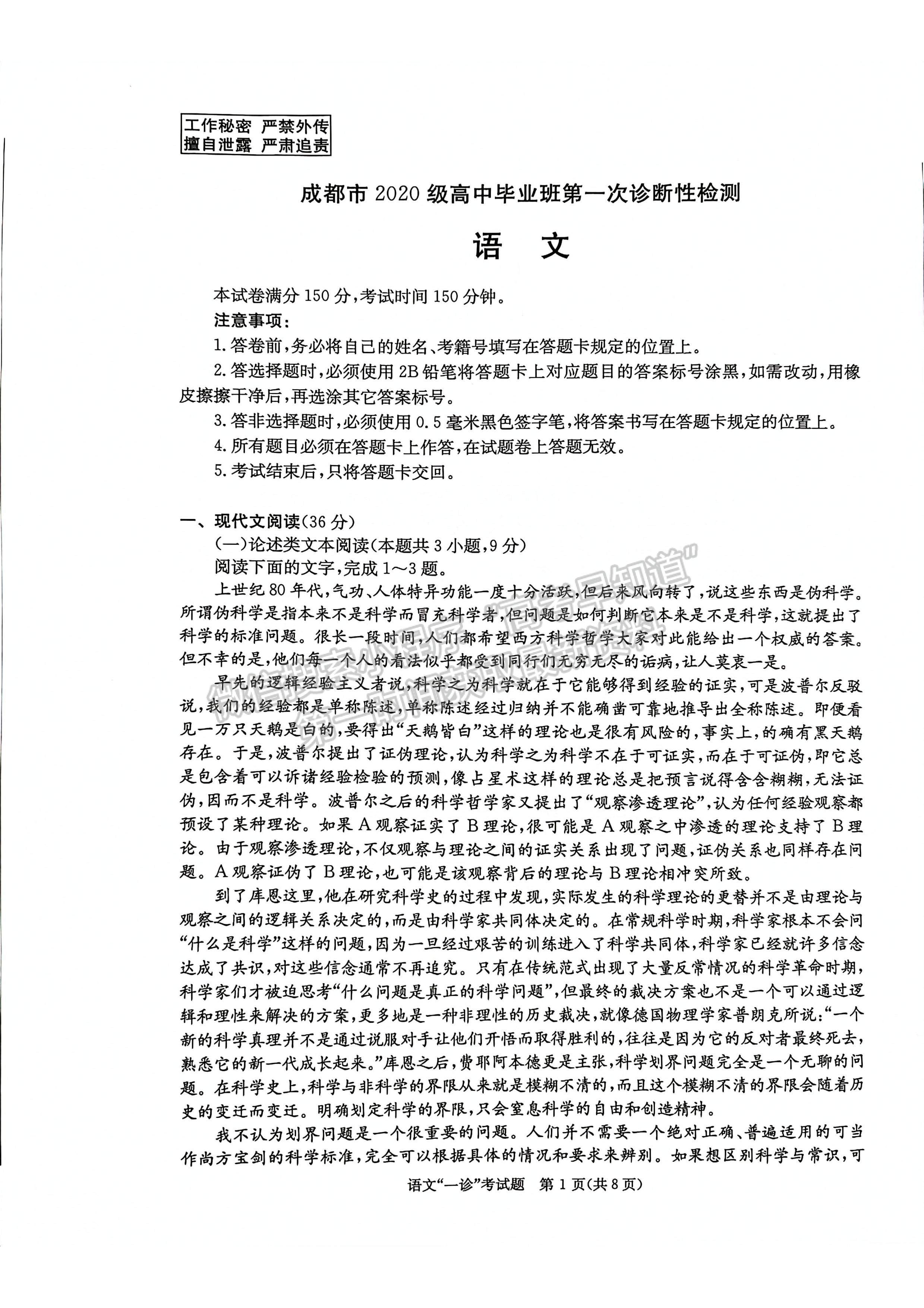 2023四川省成都市2020級高中畢業(yè)班第一次診斷性檢測語文試題及答案