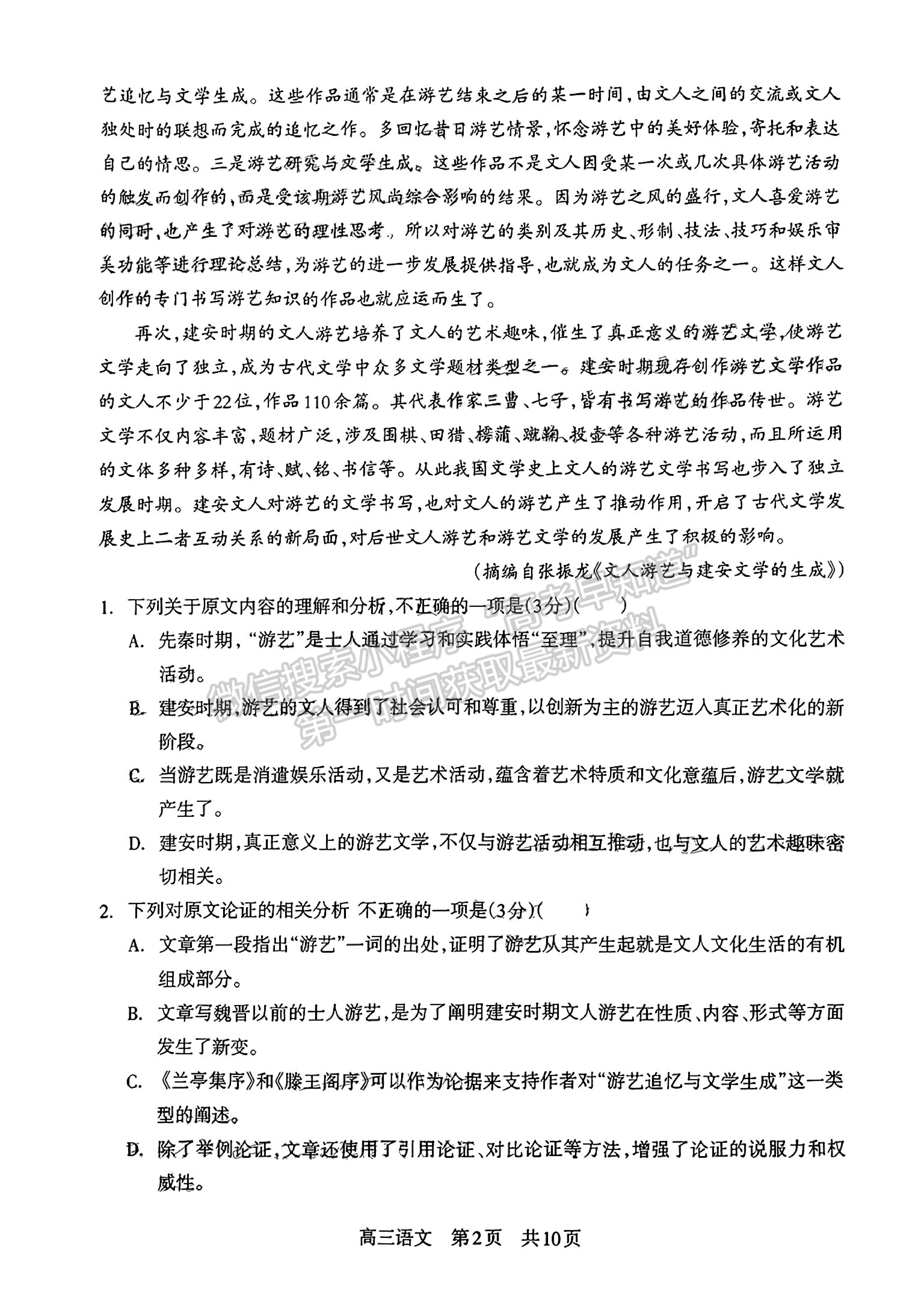 2023四川省攀枝花市2023屆高三第二次統(tǒng)一考試語文試題