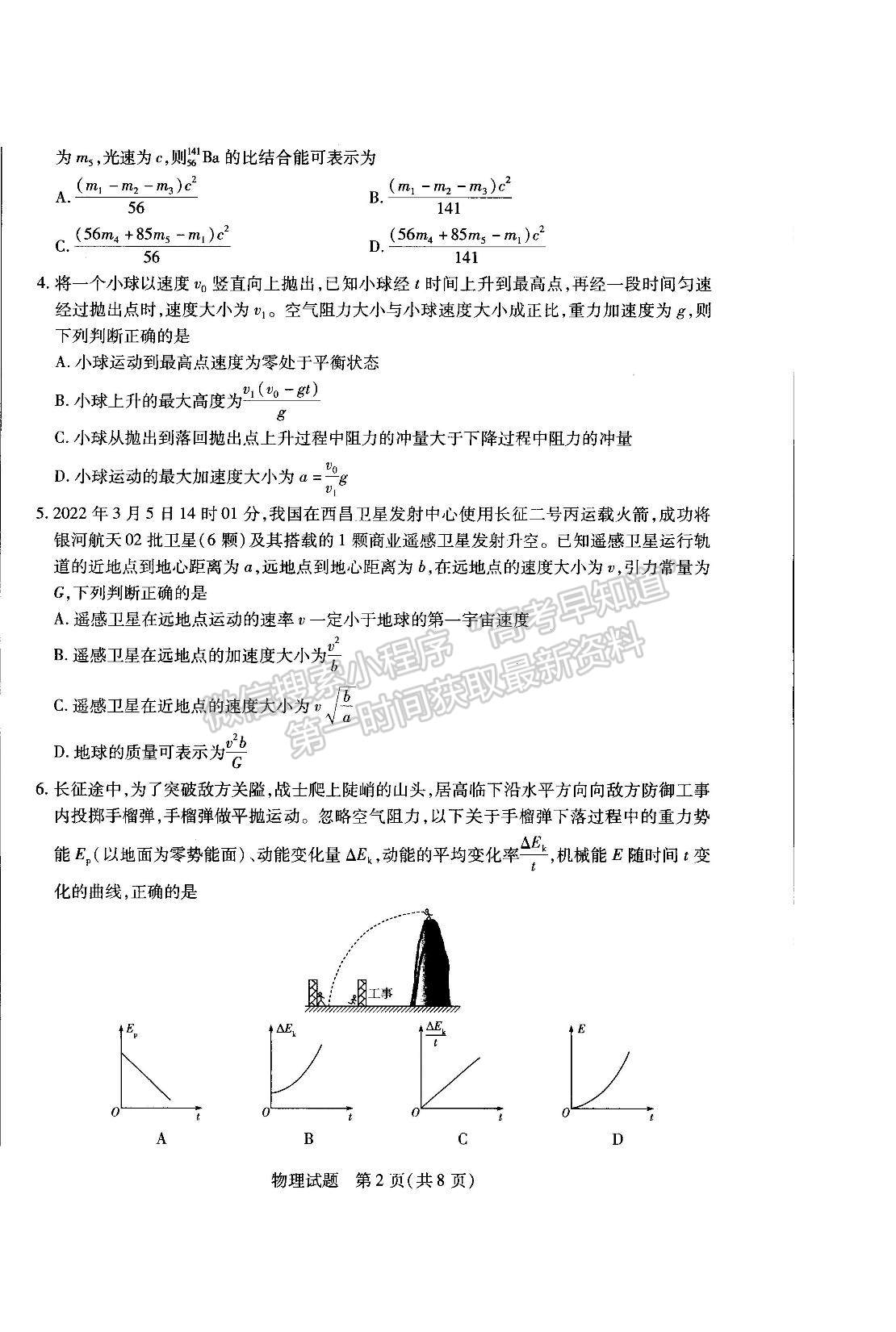 2023河南省安陽市高三上學期畢業(yè)班調(diào)研考試（10月份）物理試題及參考答案