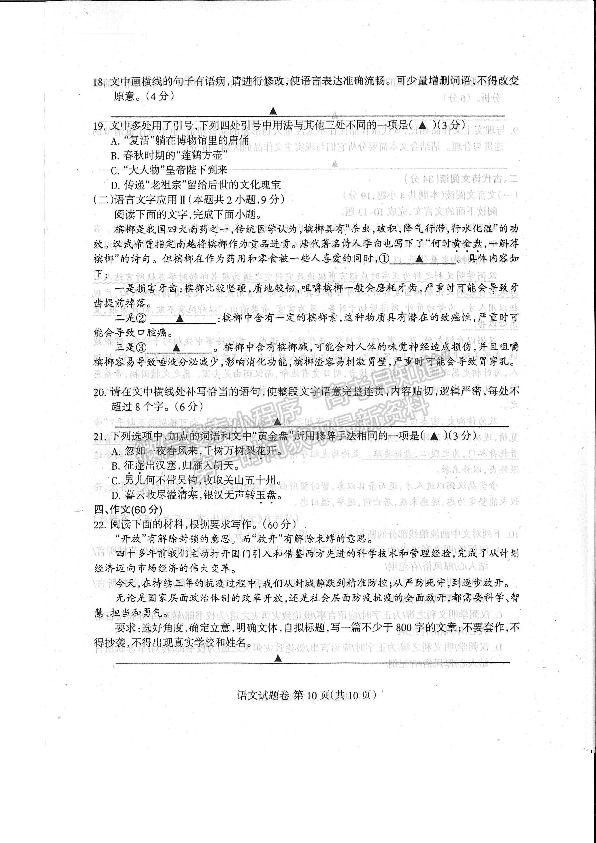 2023四川省涼山州2023屆高中畢業(yè)班第一次診斷性檢測(cè)語(yǔ)文試題及答案