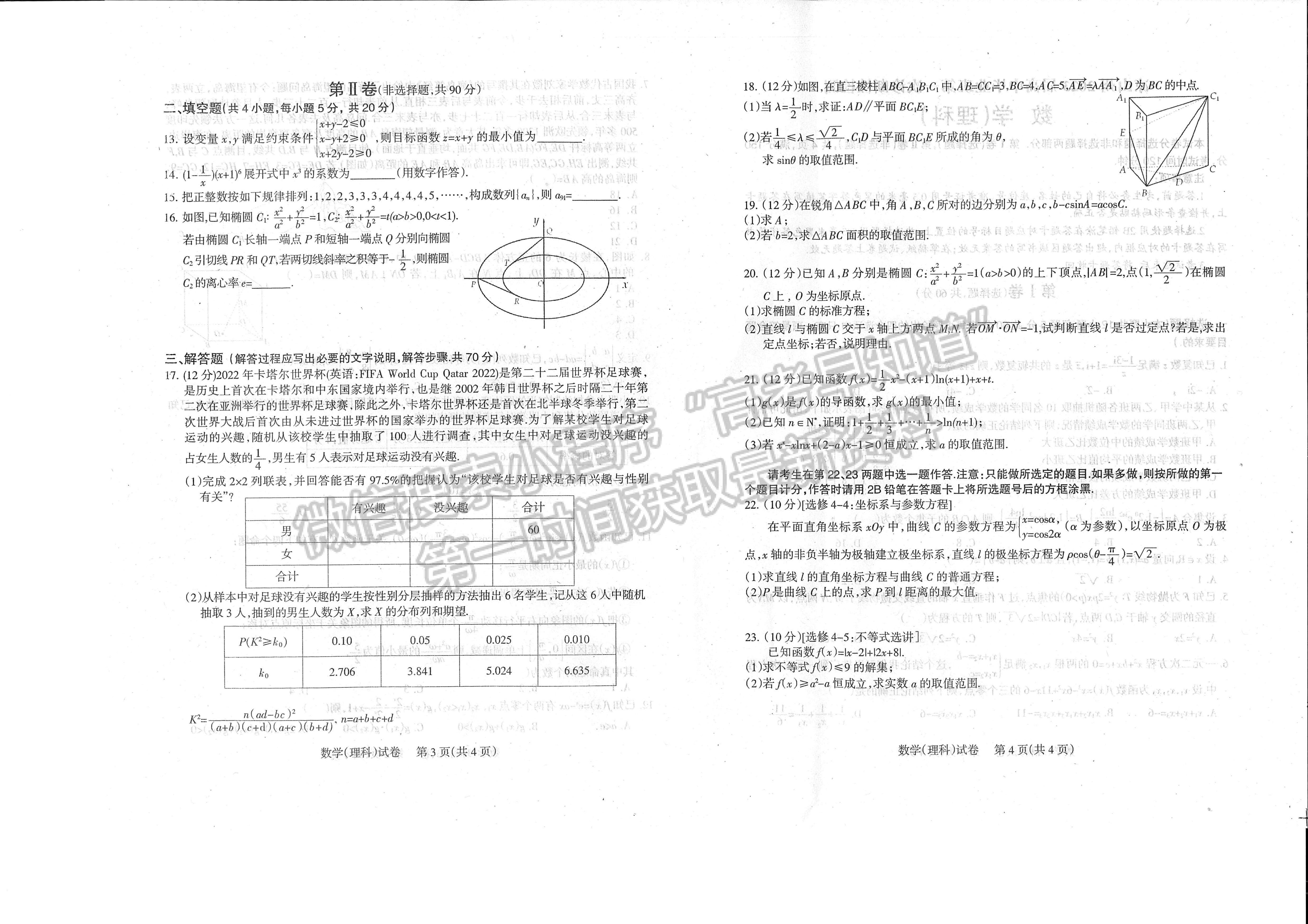 2023四川省涼山州2023屆高中畢業(yè)班第一次診斷性檢測(cè)理科數(shù)學(xué)試題及答案