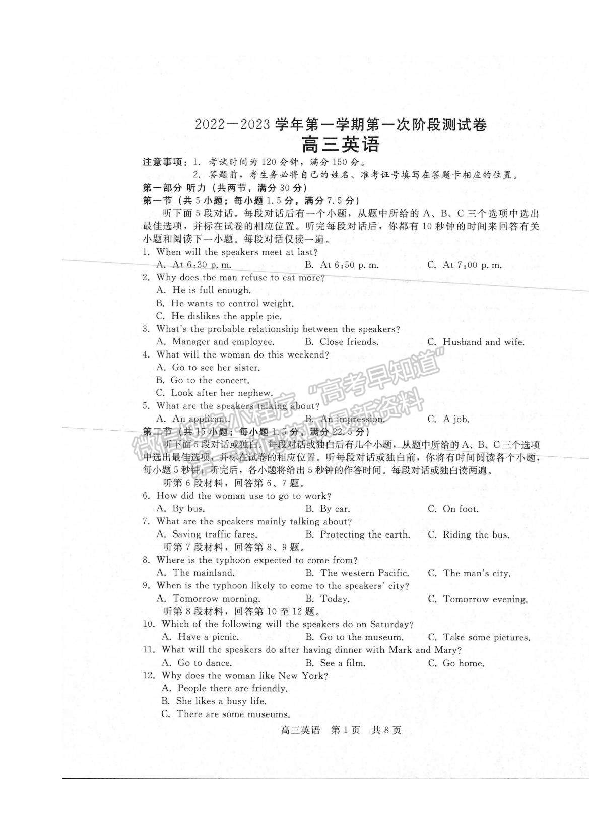 2023河南省部分名校高三上學(xué)期第一次階段測(cè)試英語試題及參考答案