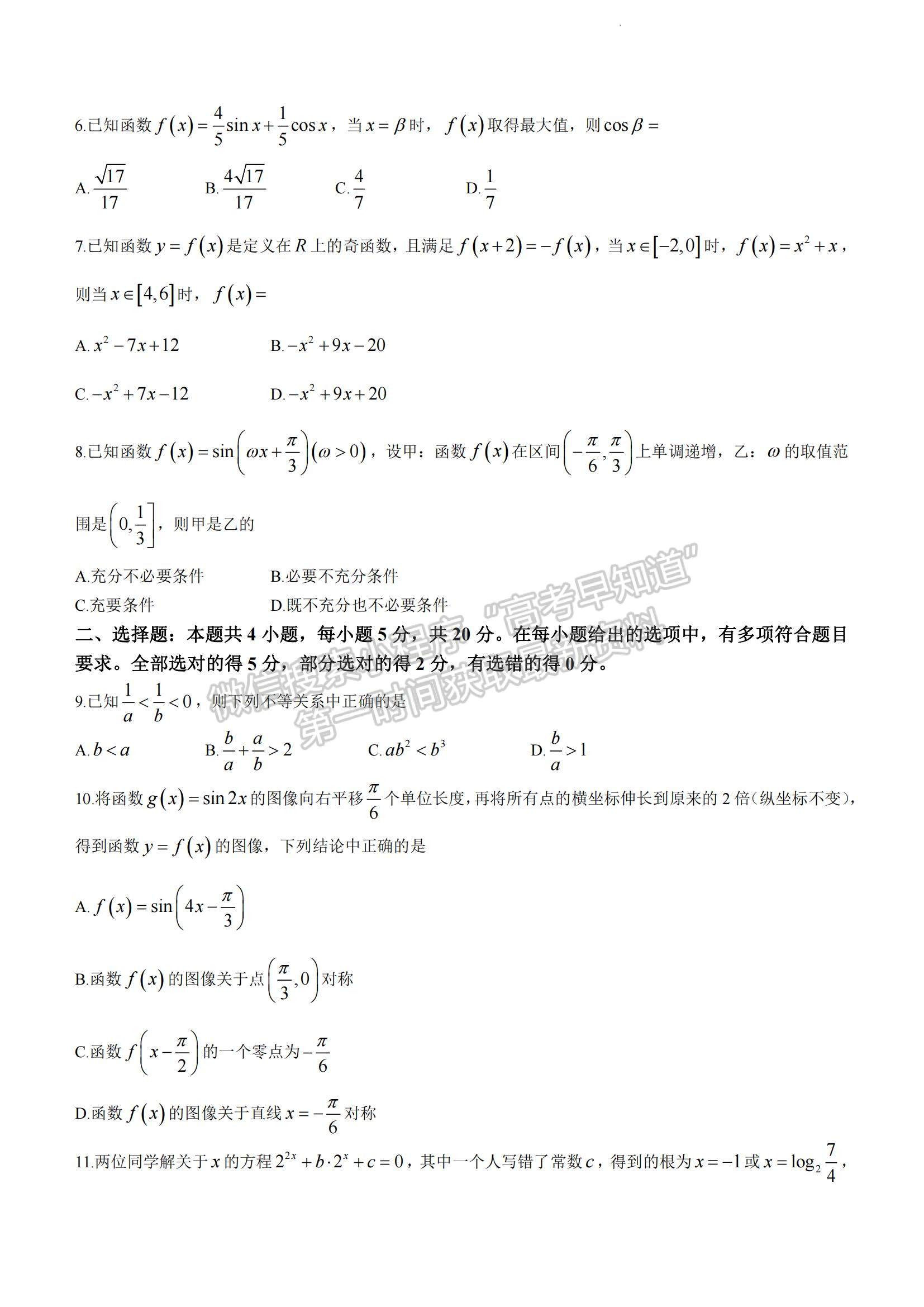 2023河南省部分名校高三上學(xué)期第一次階段測試數(shù)學(xué)試題及參考答案