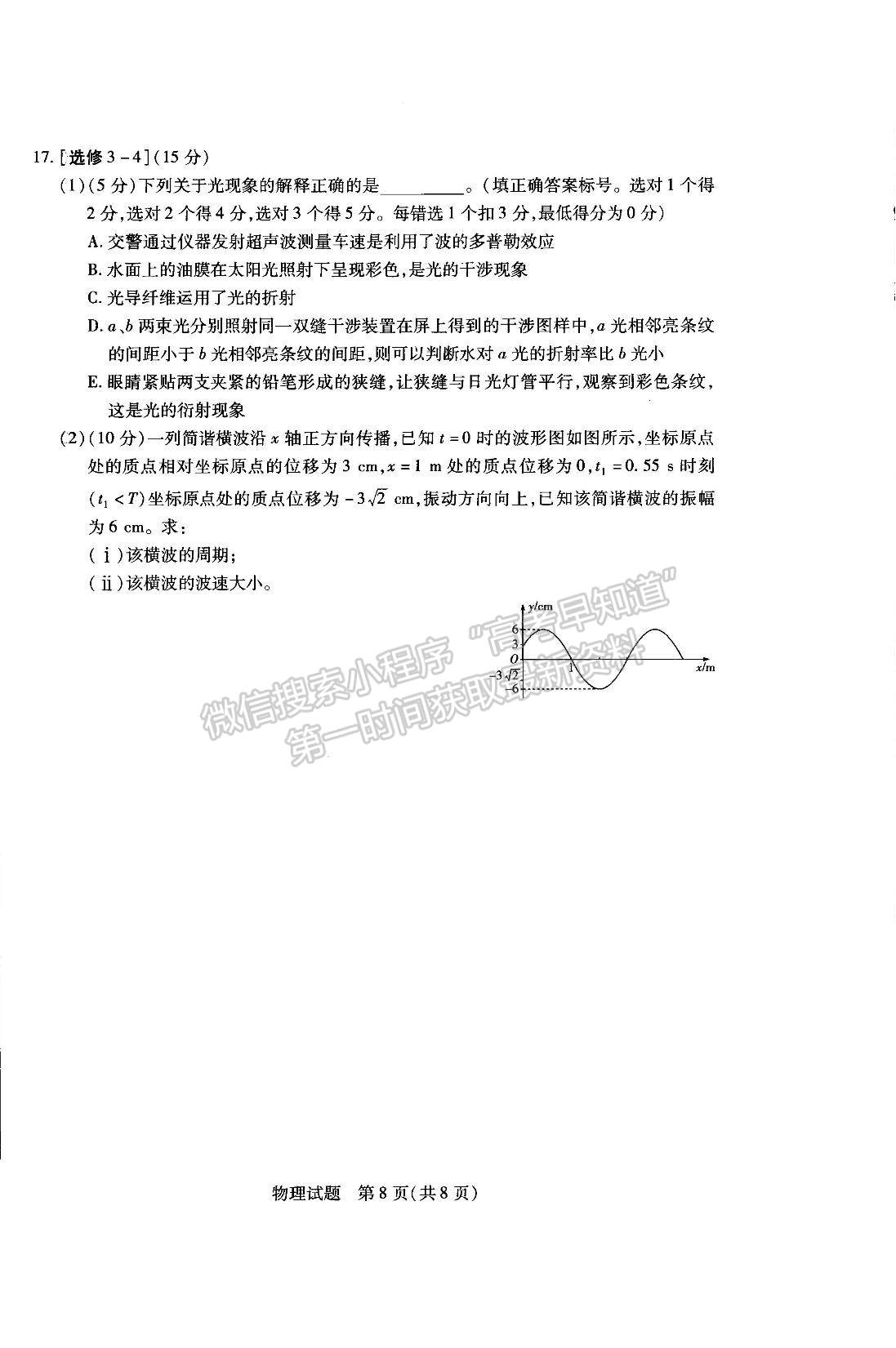 2023河南省安陽市高三上學期畢業(yè)班調(diào)研考試（10月份）物理試題及參考答案